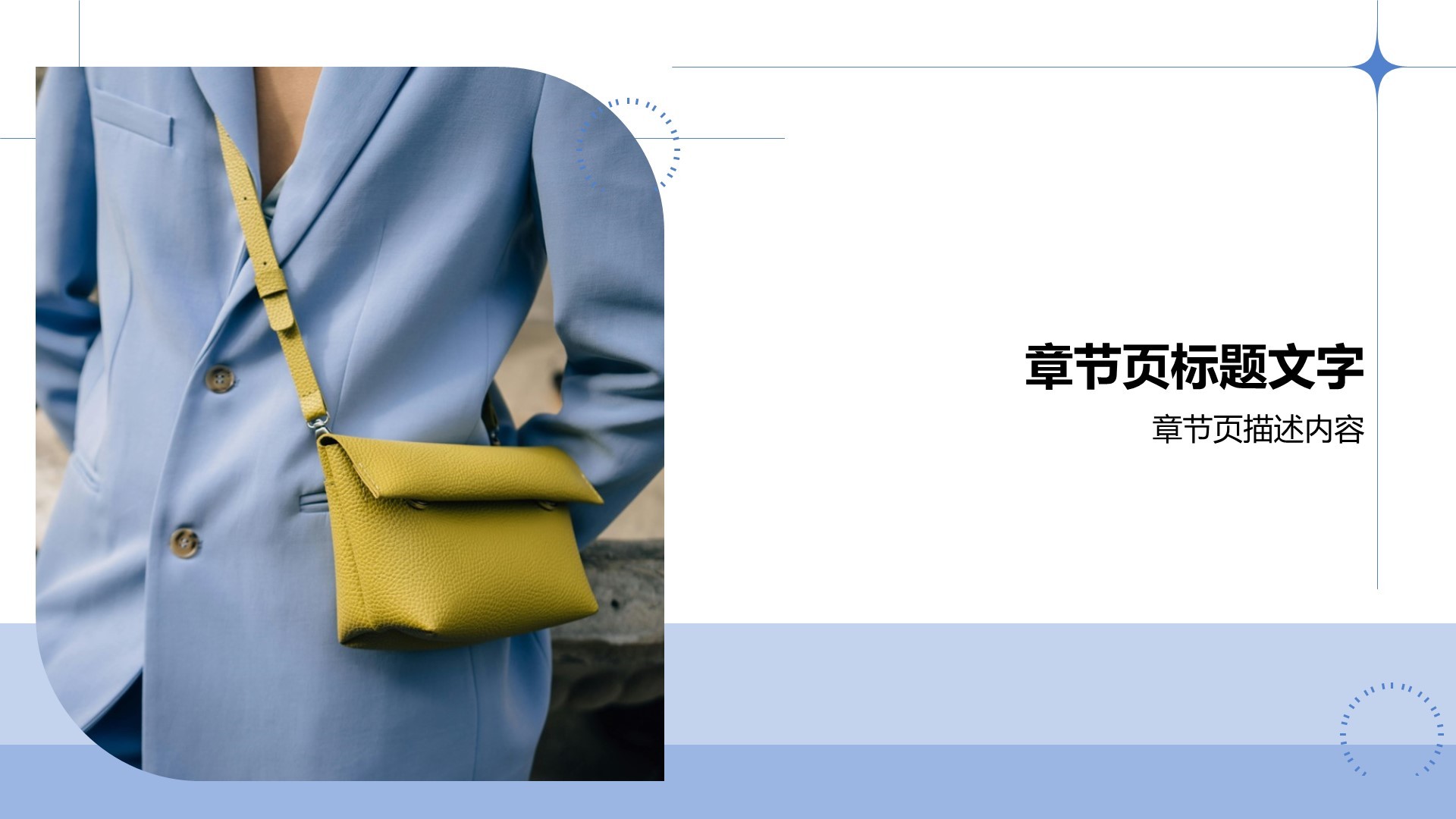 服装时尚相册图集PPT主题