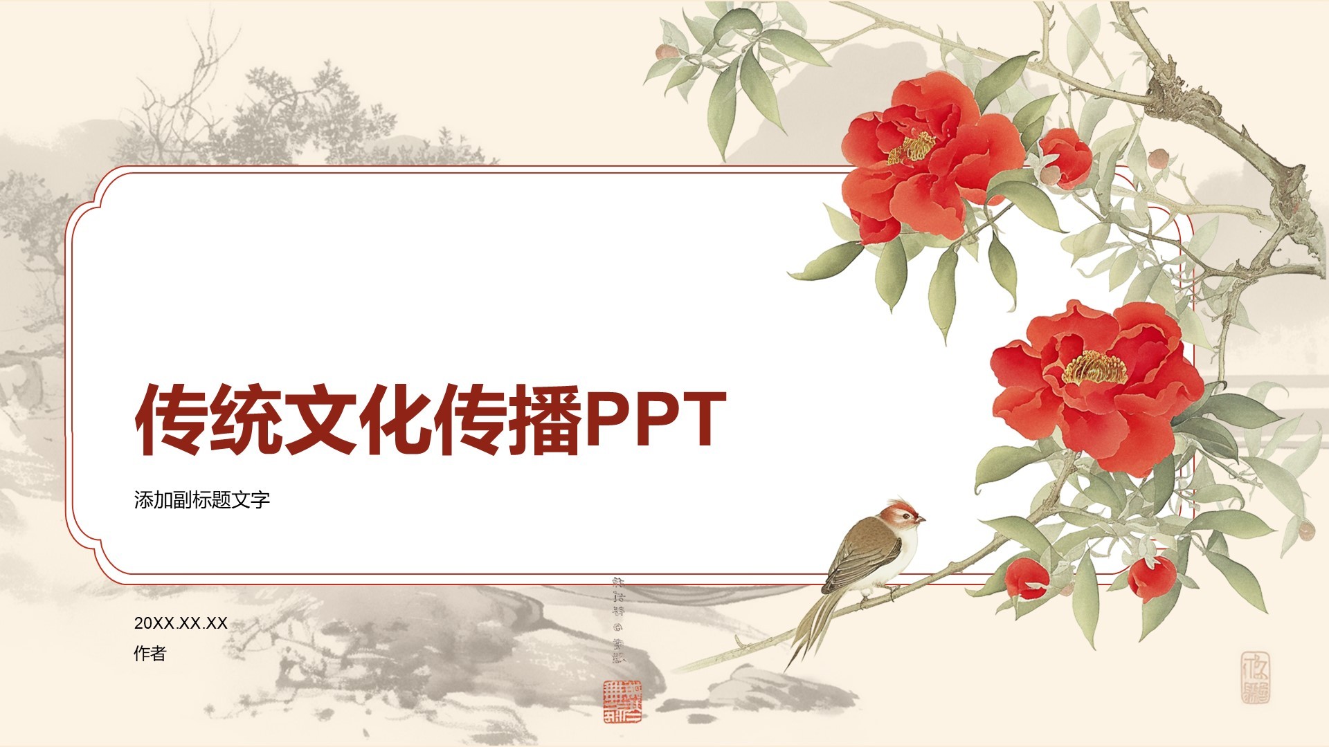 传统文化传播PPT