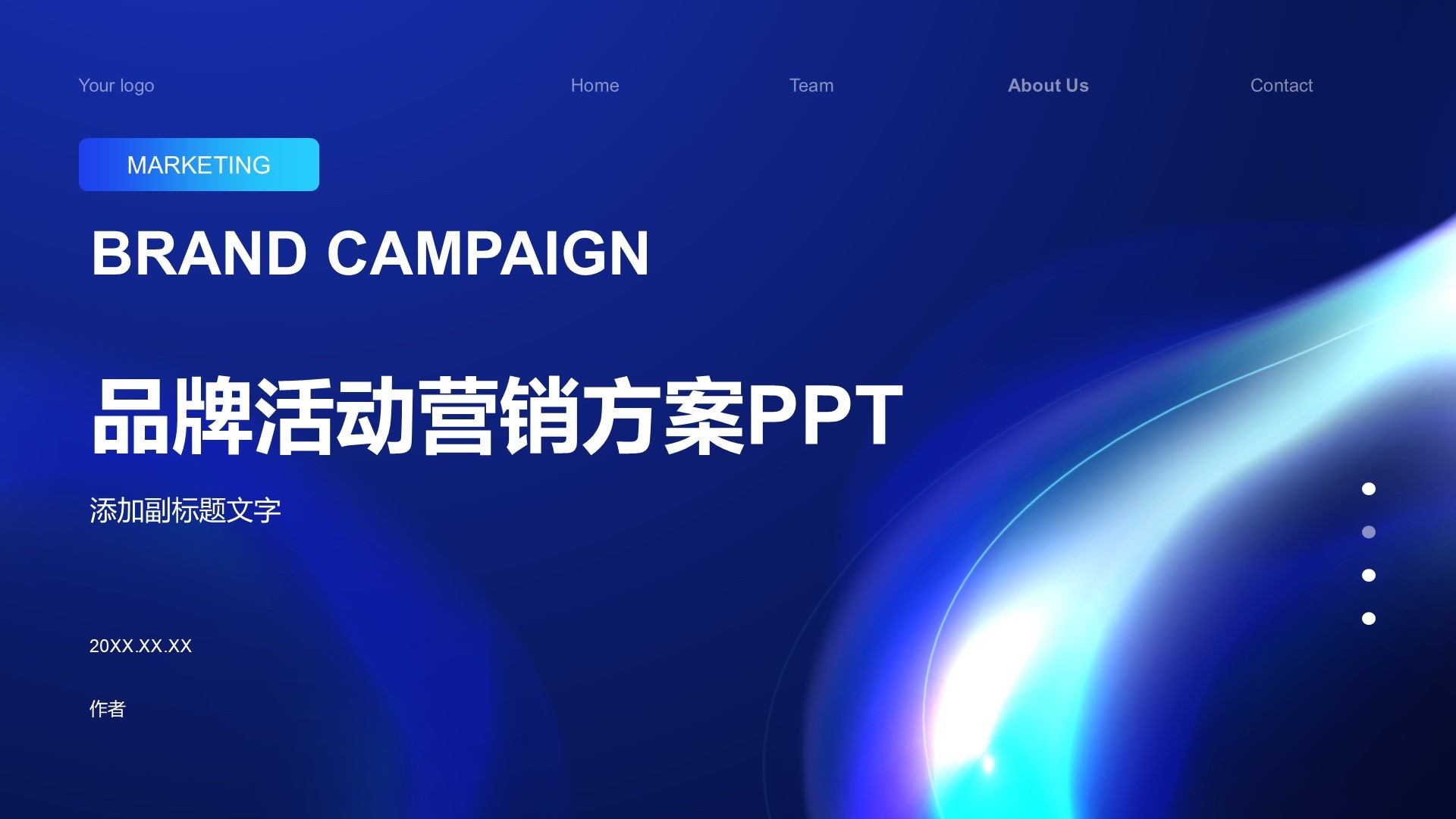 品牌活动营销方案PPT