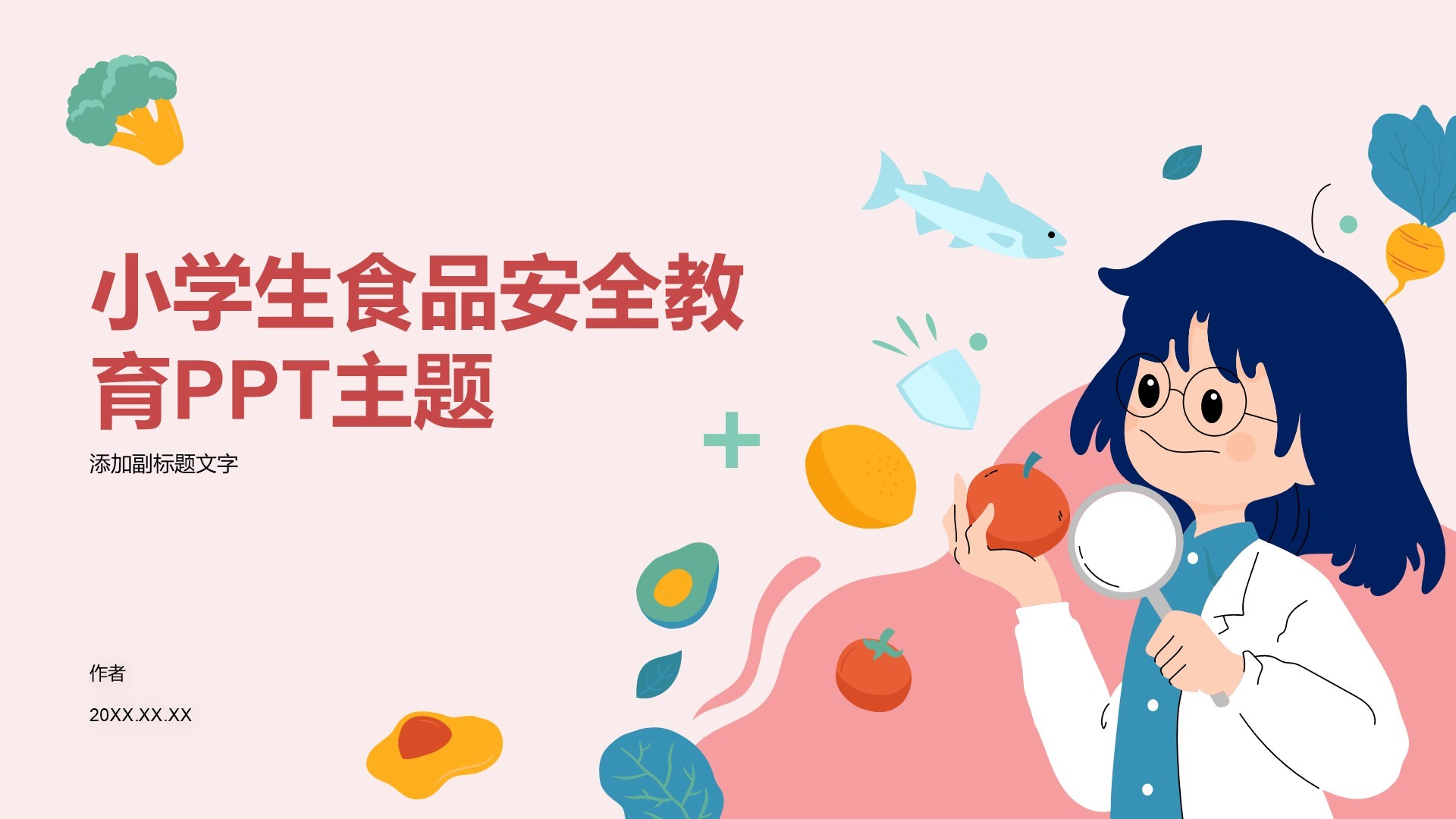 小学生食品安全教育PPT主题