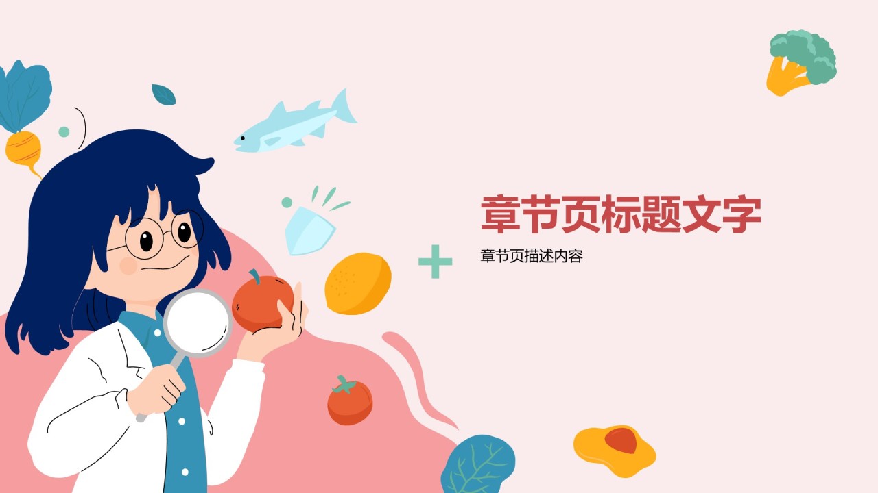 小学生食品安全教育PPT主题
