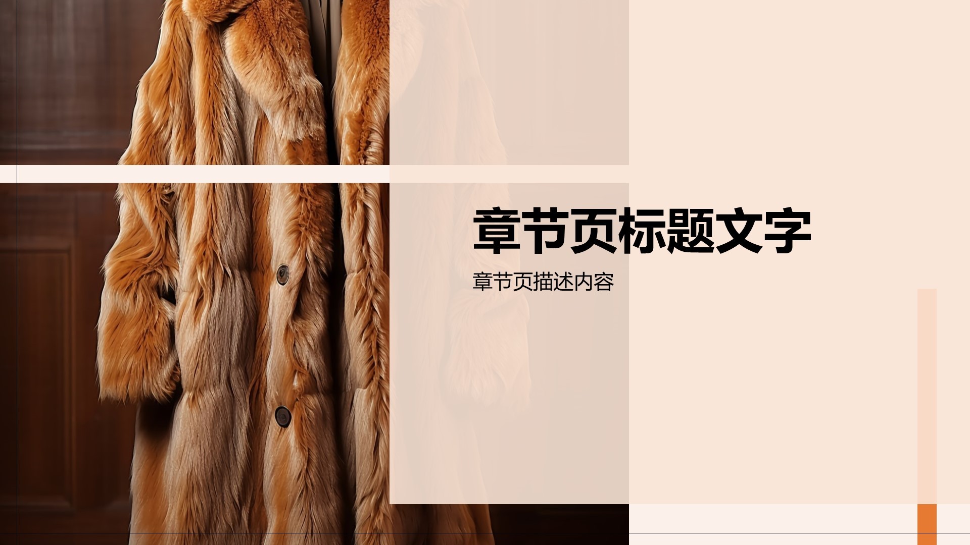 服装时尚相册图集PPT主题
