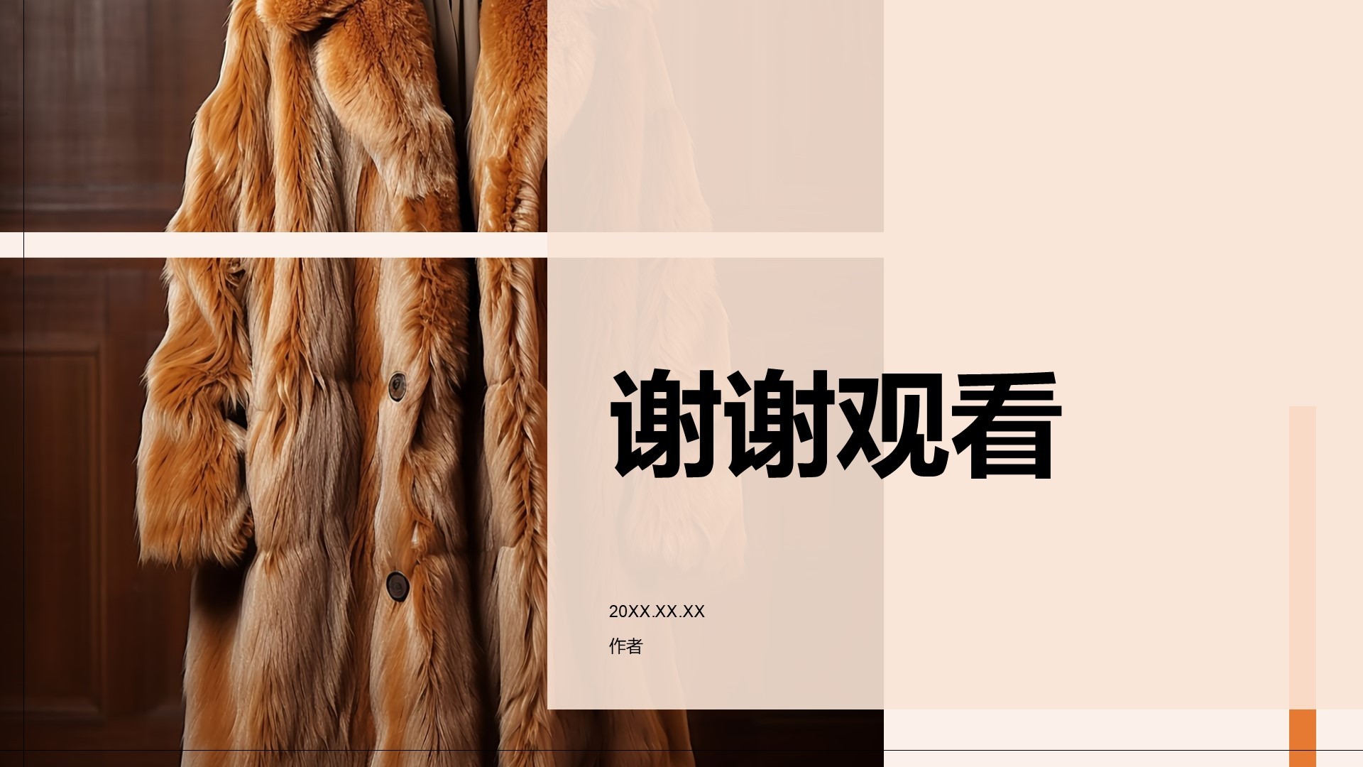 服装时尚相册图集PPT主题