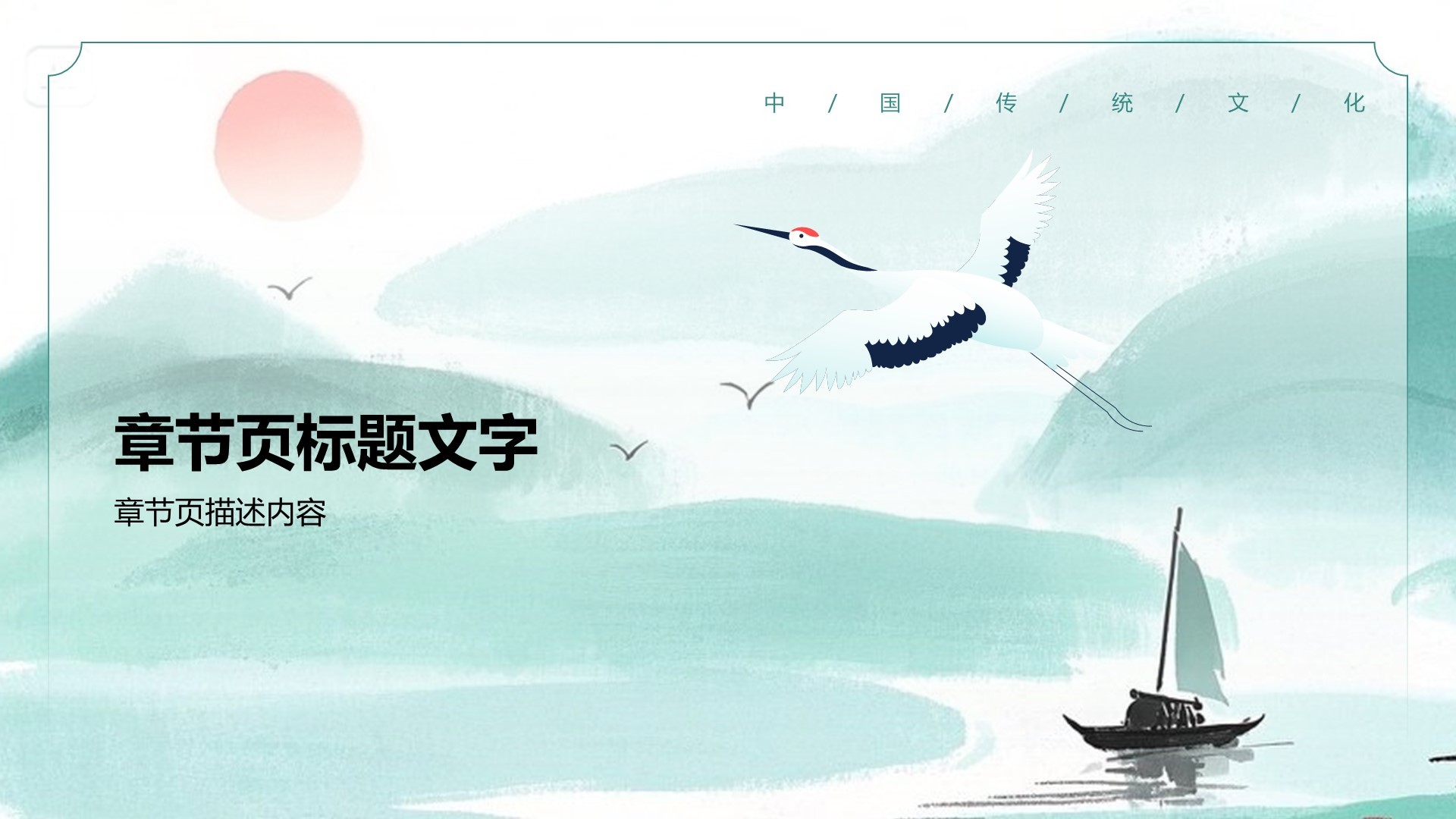 传统文化传播PPT主题