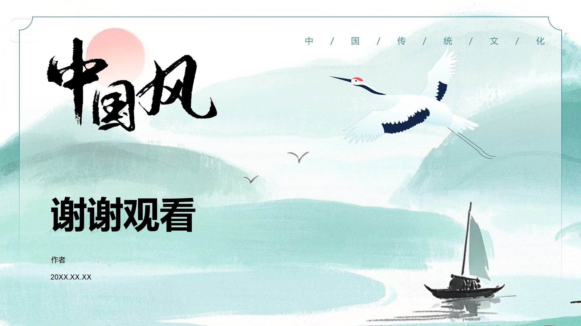 传统文化传播PPT主题