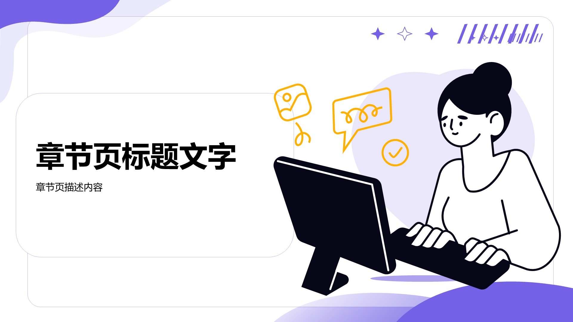 通用行业工作总结PPT主题