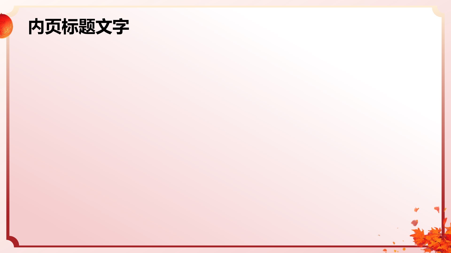 传统文化传播PPT主题