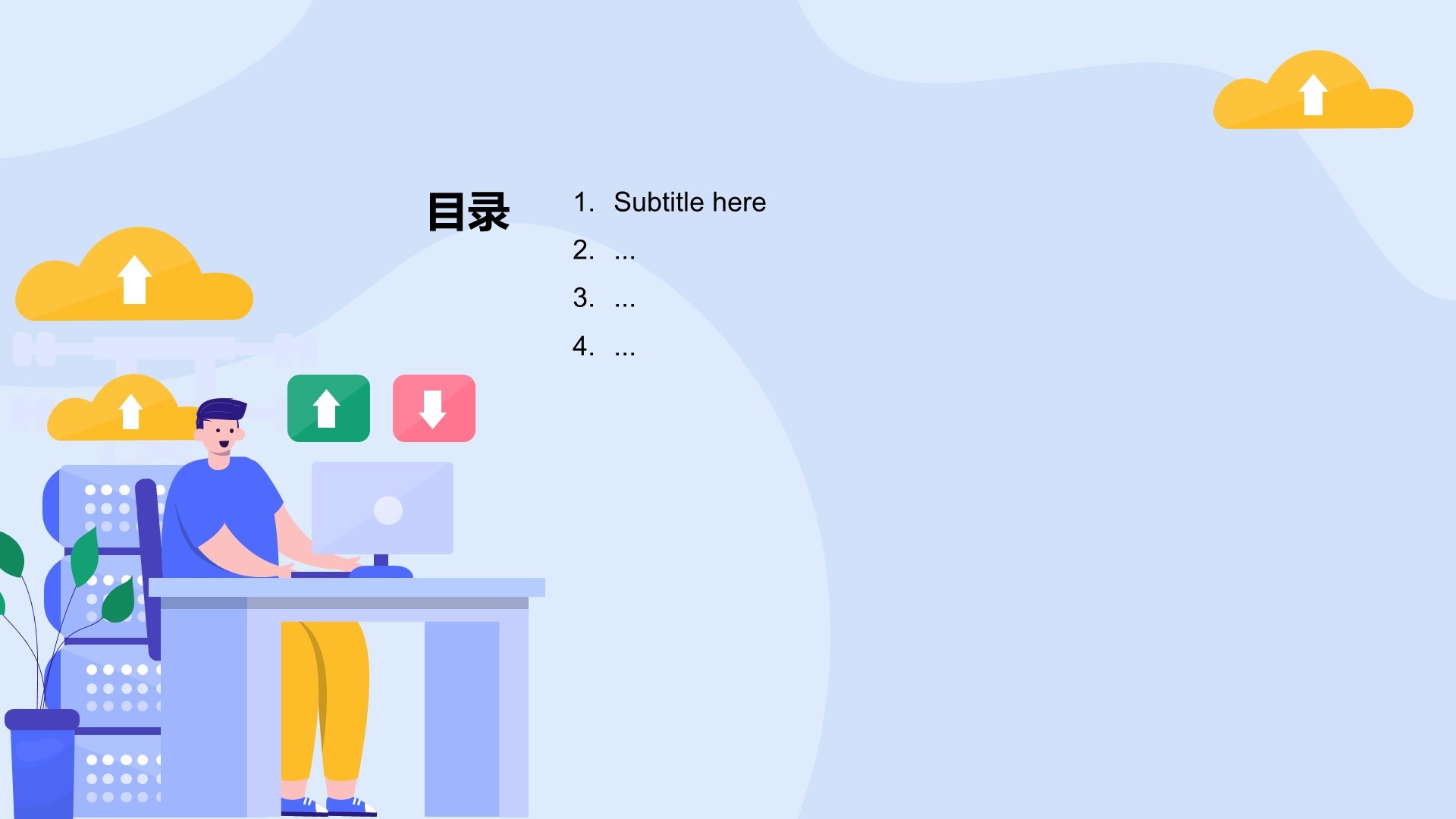 通用行业工作总结PPT主题