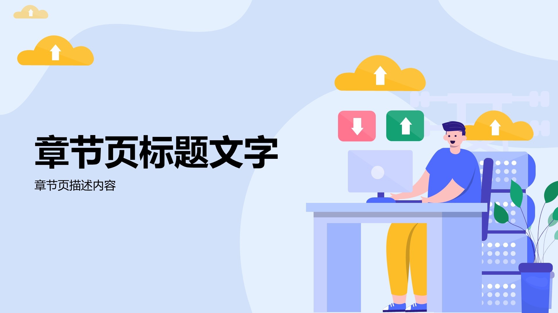 通用行业工作总结PPT主题