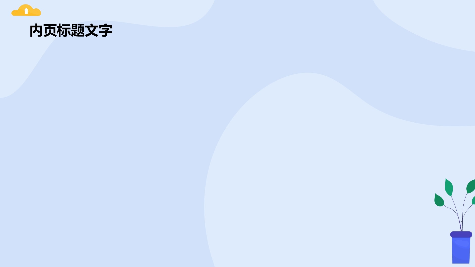 通用行业工作总结PPT主题