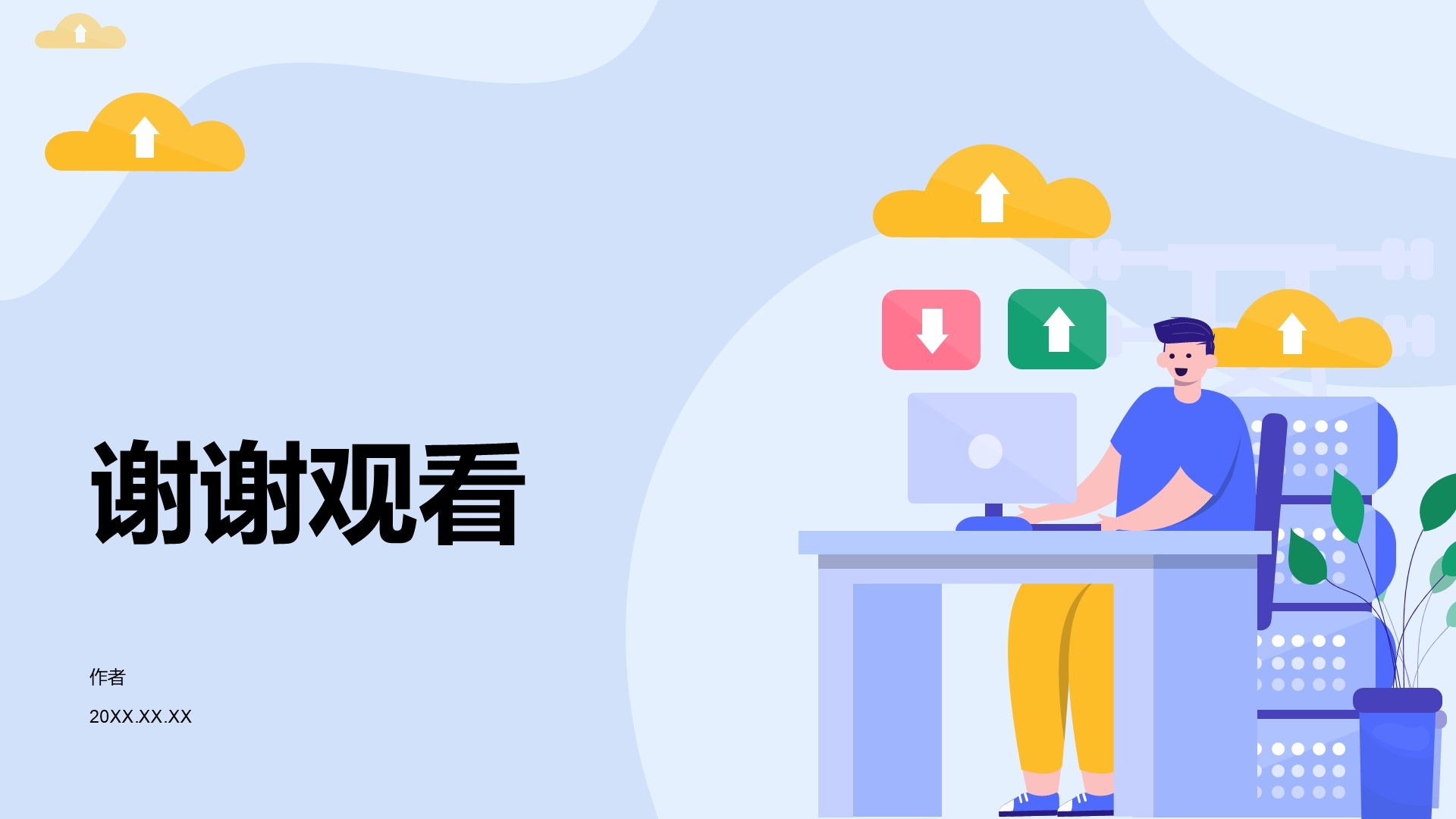 通用行业工作总结PPT主题