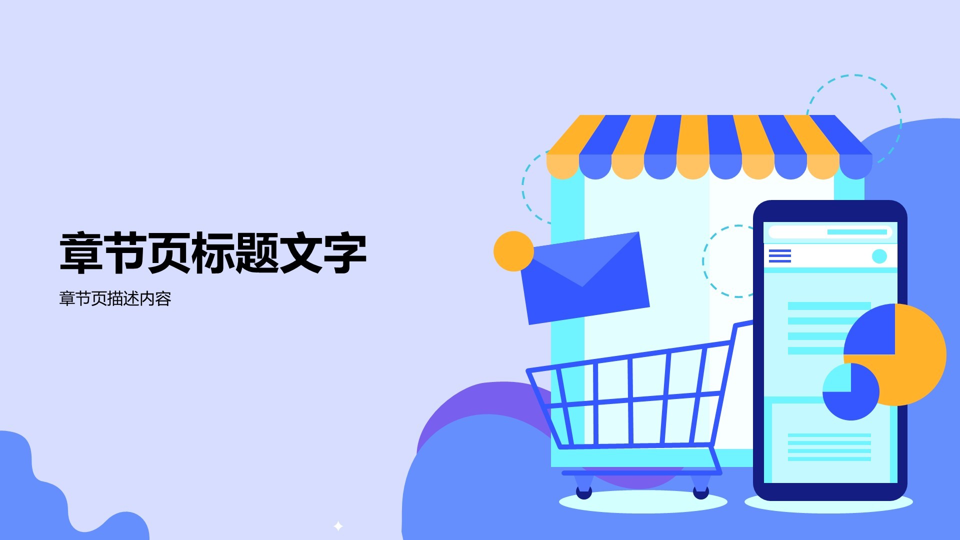 通用行业活动策划PPT主题