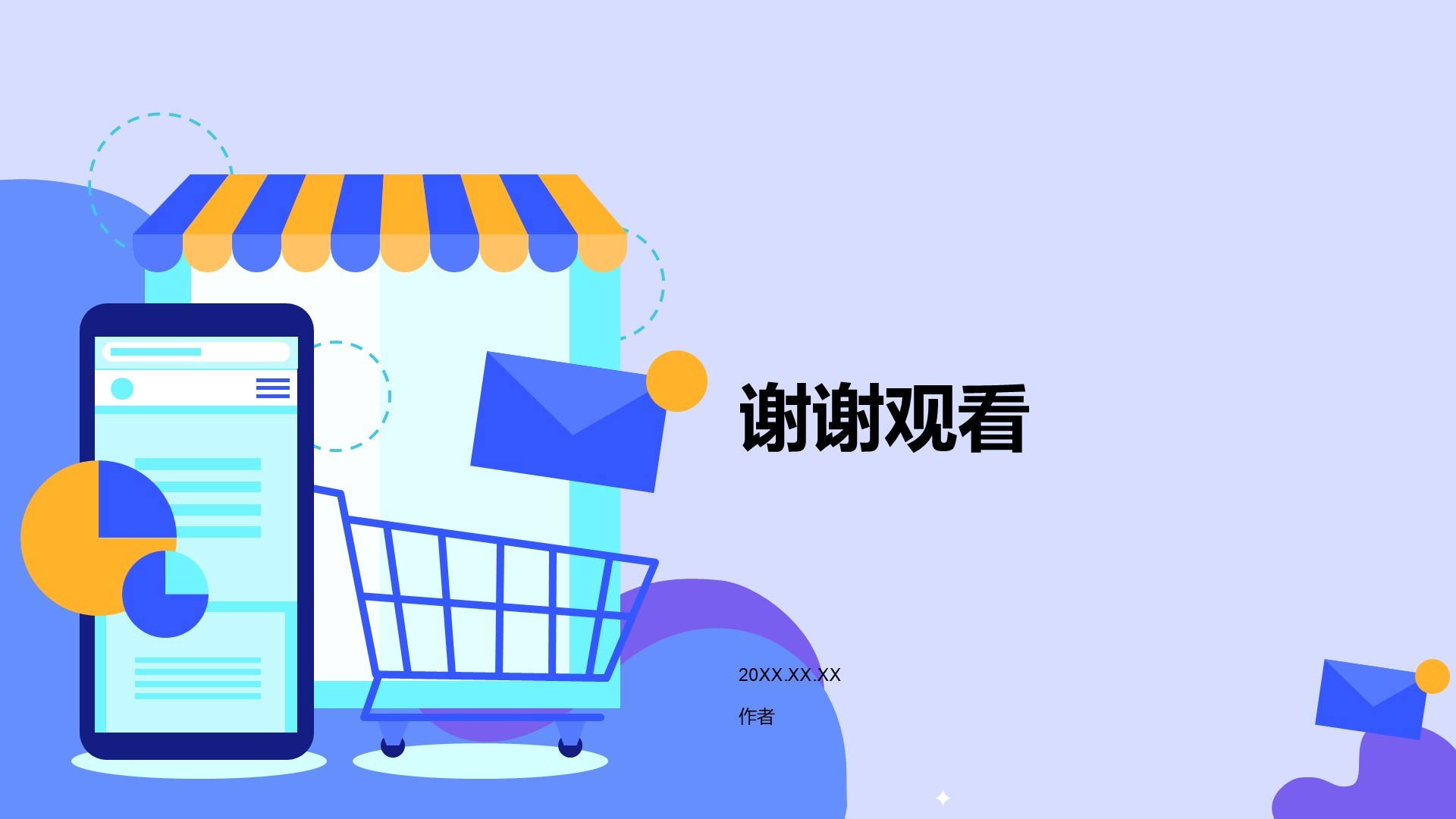 通用行业活动策划PPT主题