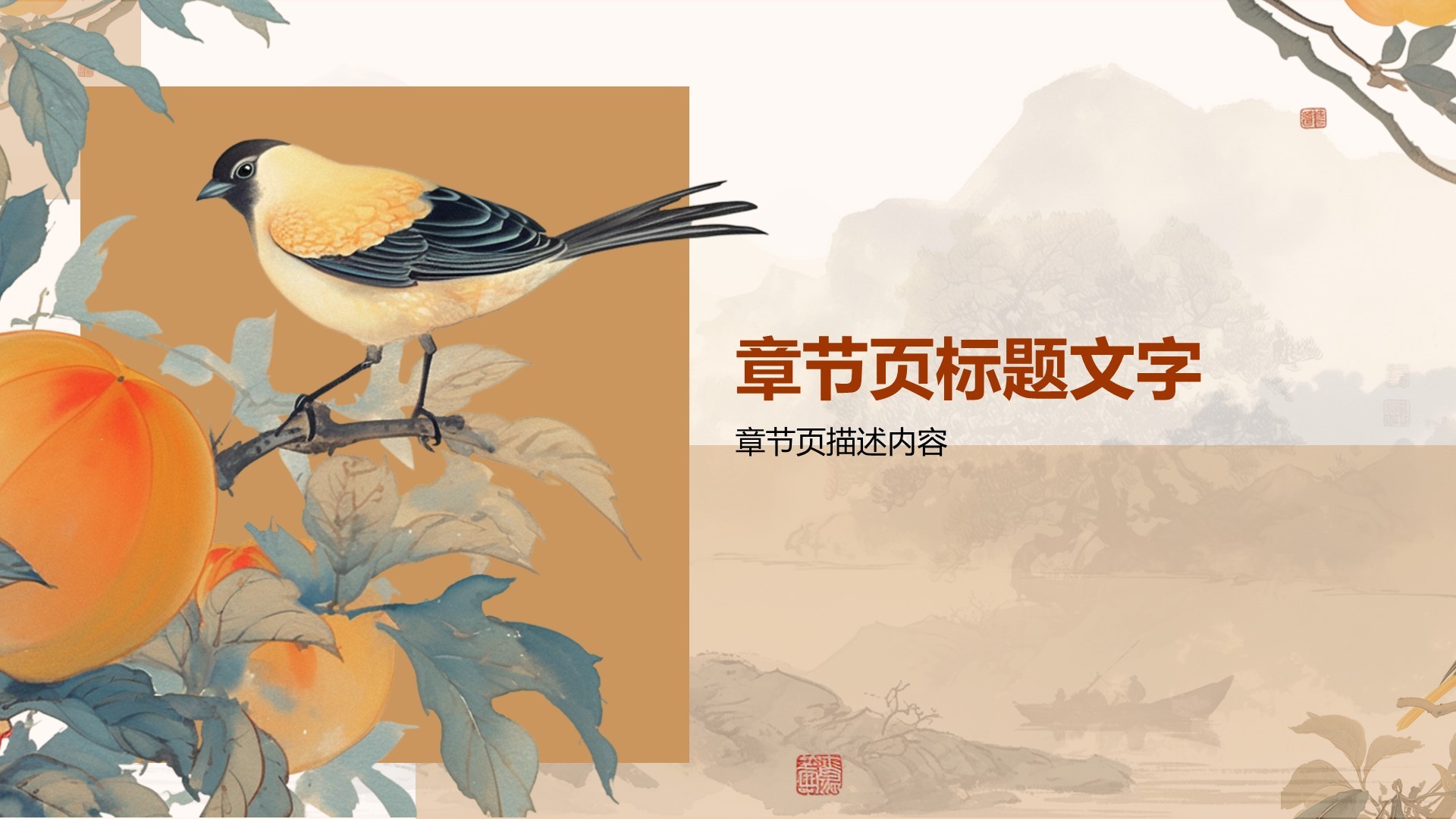 传统文化传播PPT主题