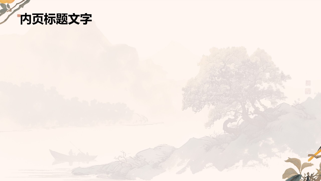 传统文化传播PPT主题