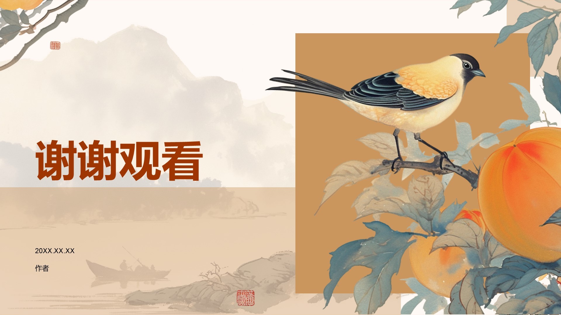 传统文化传播PPT主题