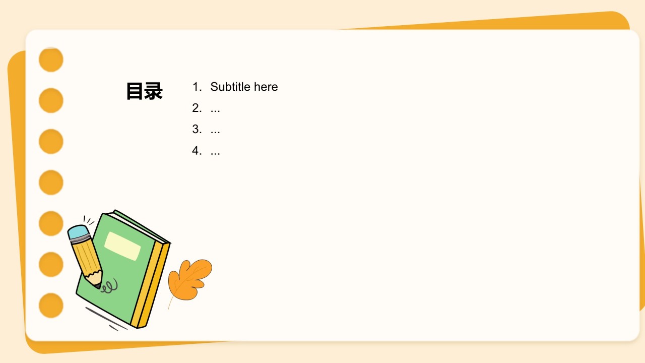 中小学生安全教育PPT主题