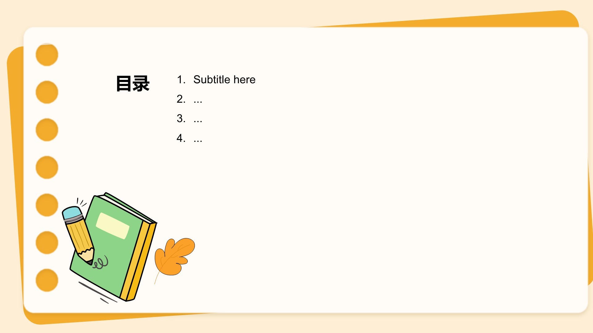 中小学生安全教育PPT主题