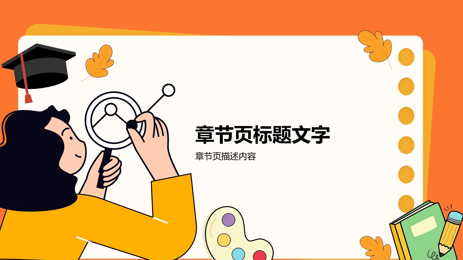 中小学生安全教育PPT主题