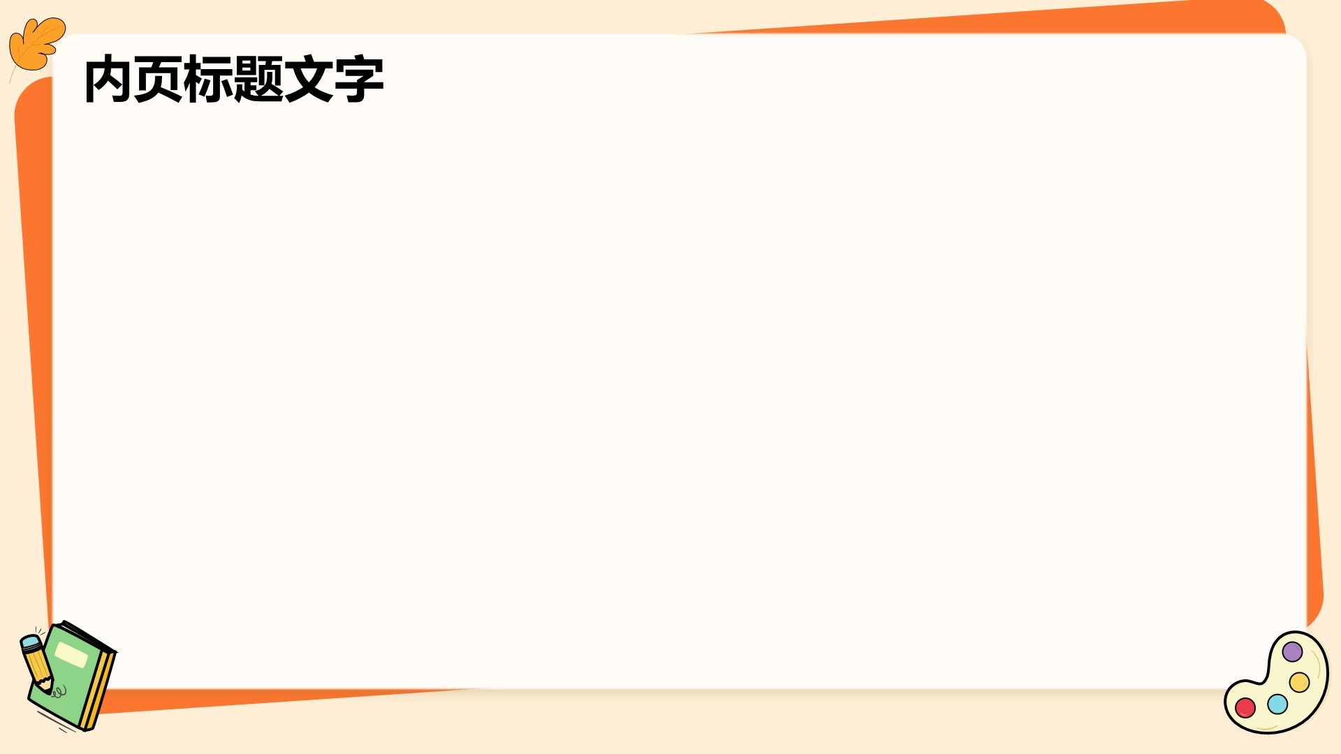 中小学生安全教育PPT主题