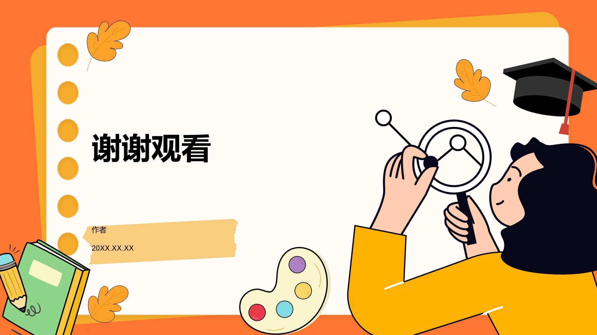 中小学生安全教育PPT主题