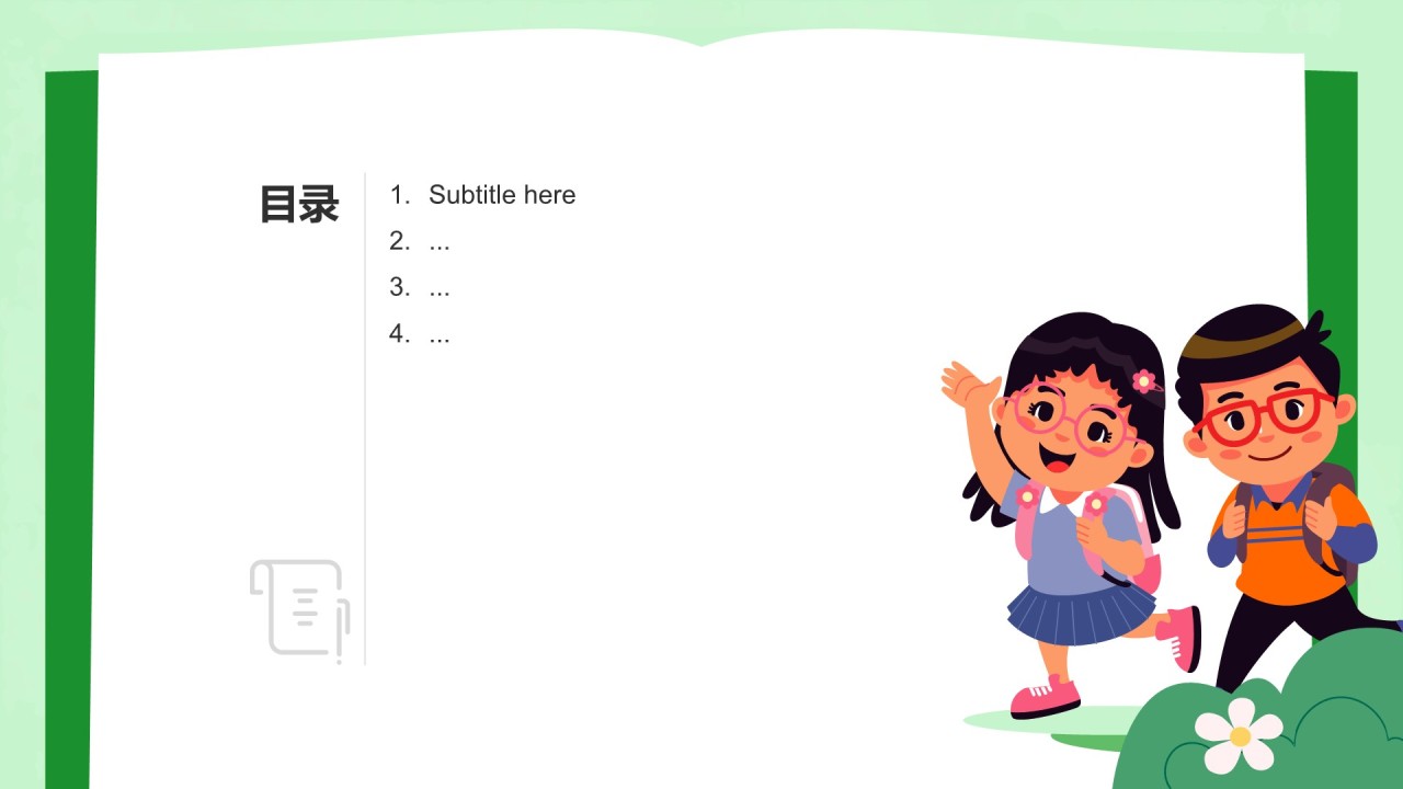 中小学生教育教学PPT主题