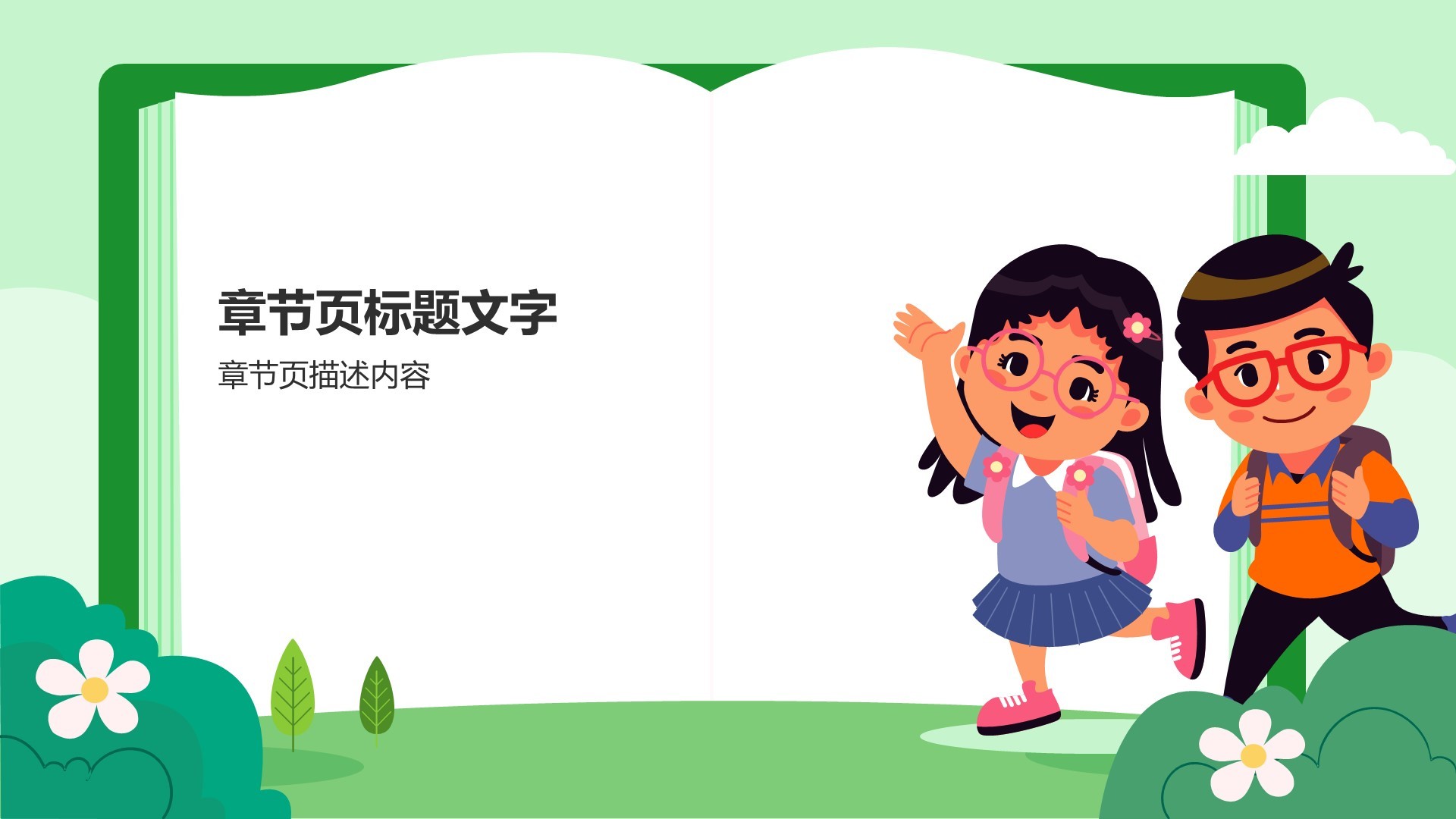 中小学生教育教学PPT主题