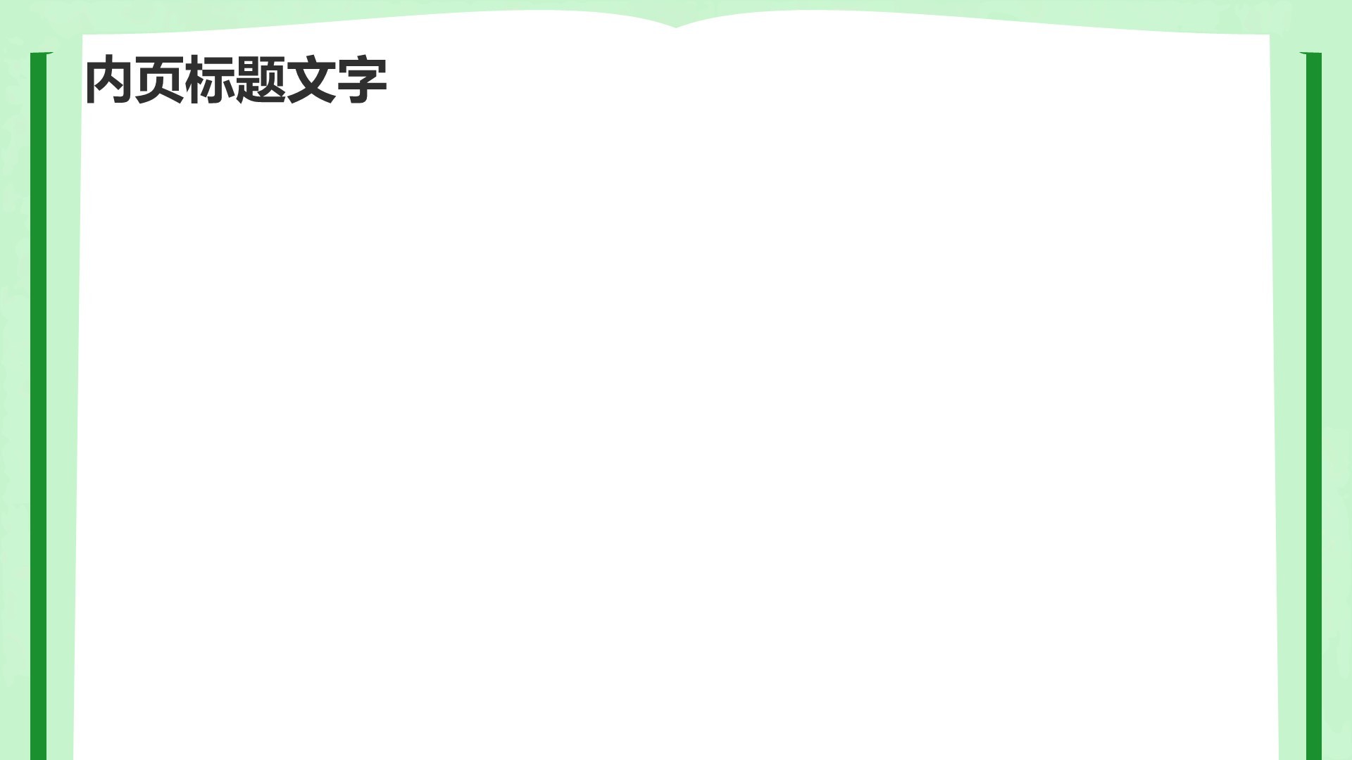 中小学生教育教学PPT主题