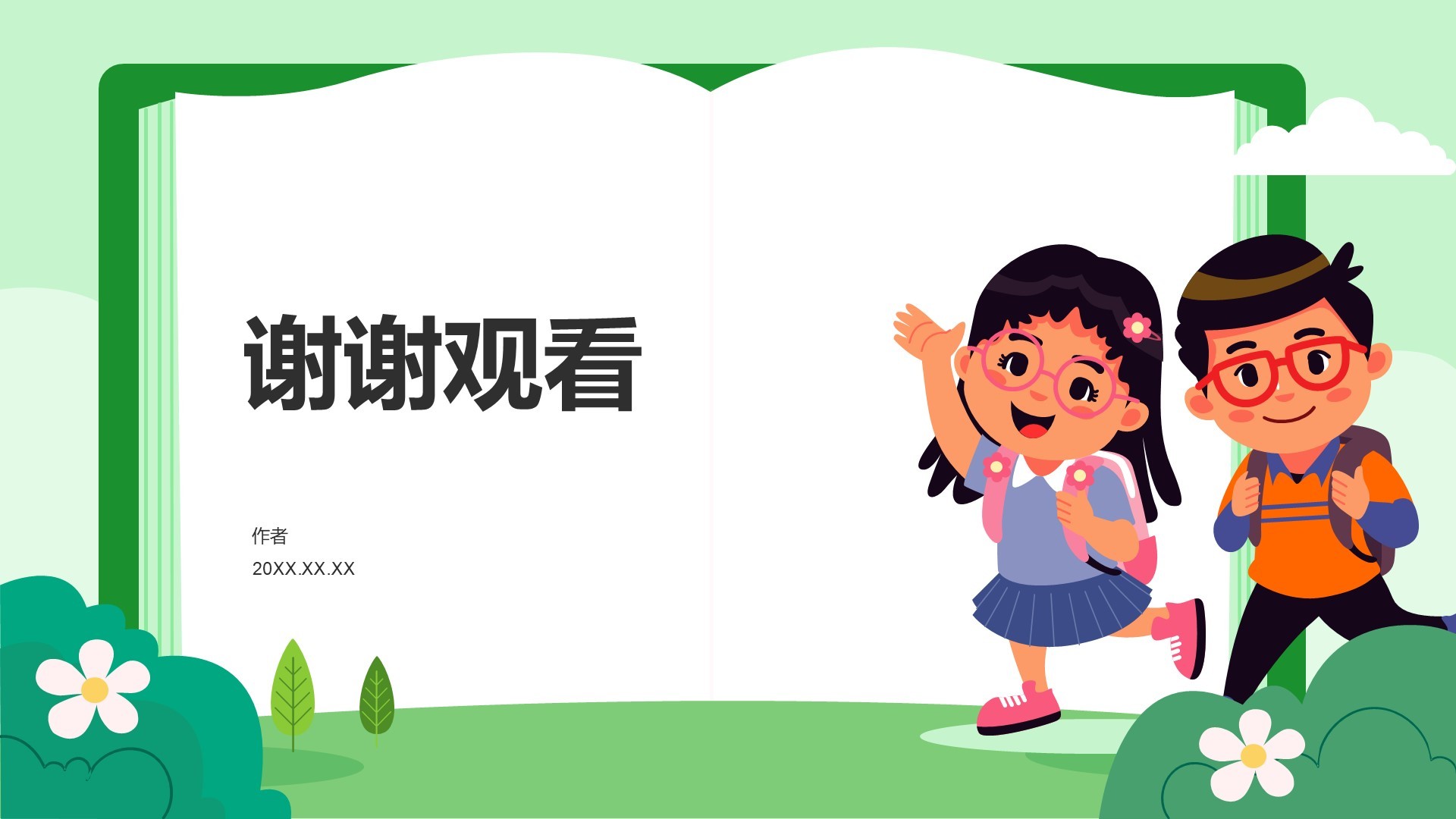 中小学生教育教学PPT主题