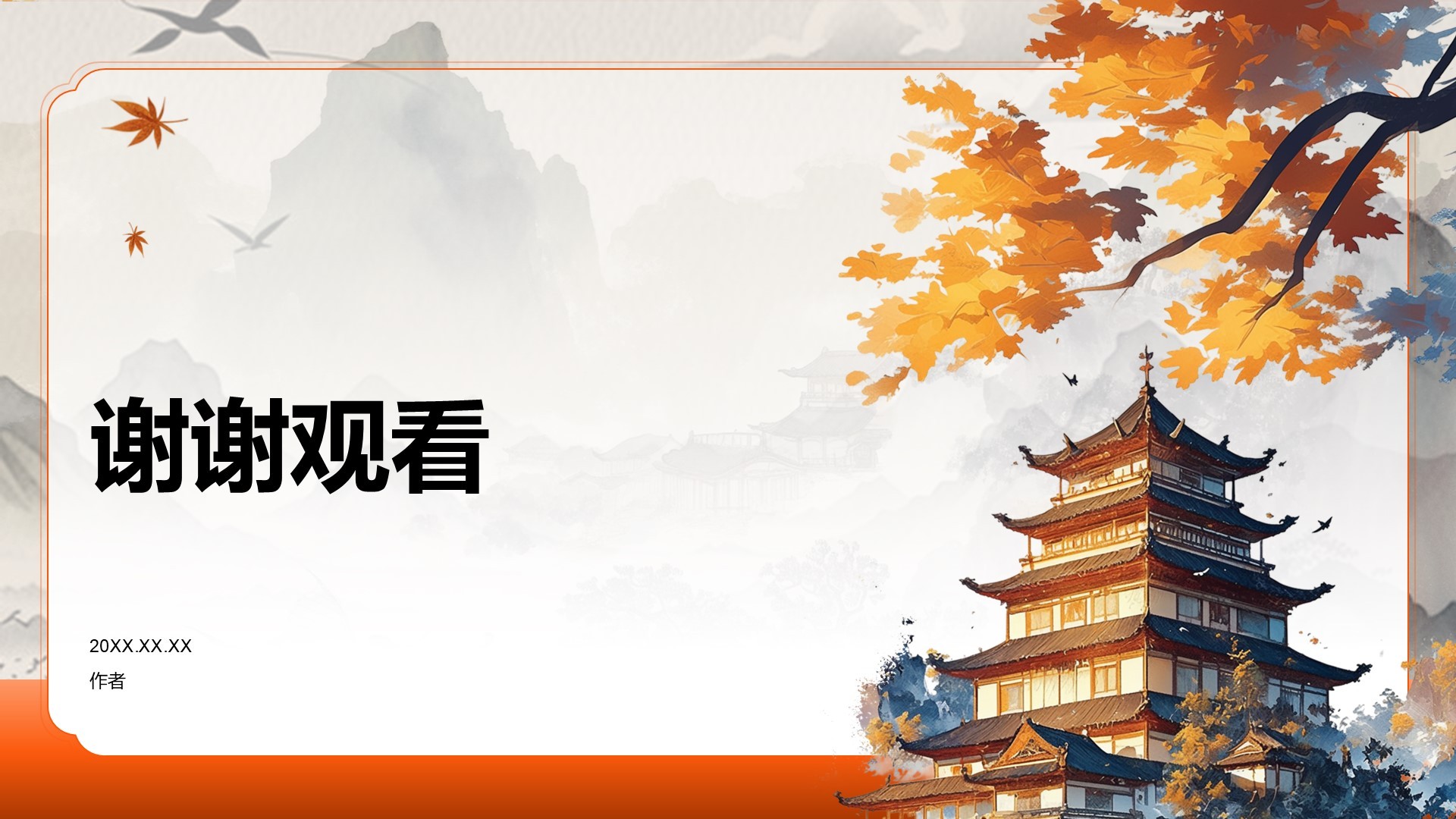 传统文化传播PPT主题
