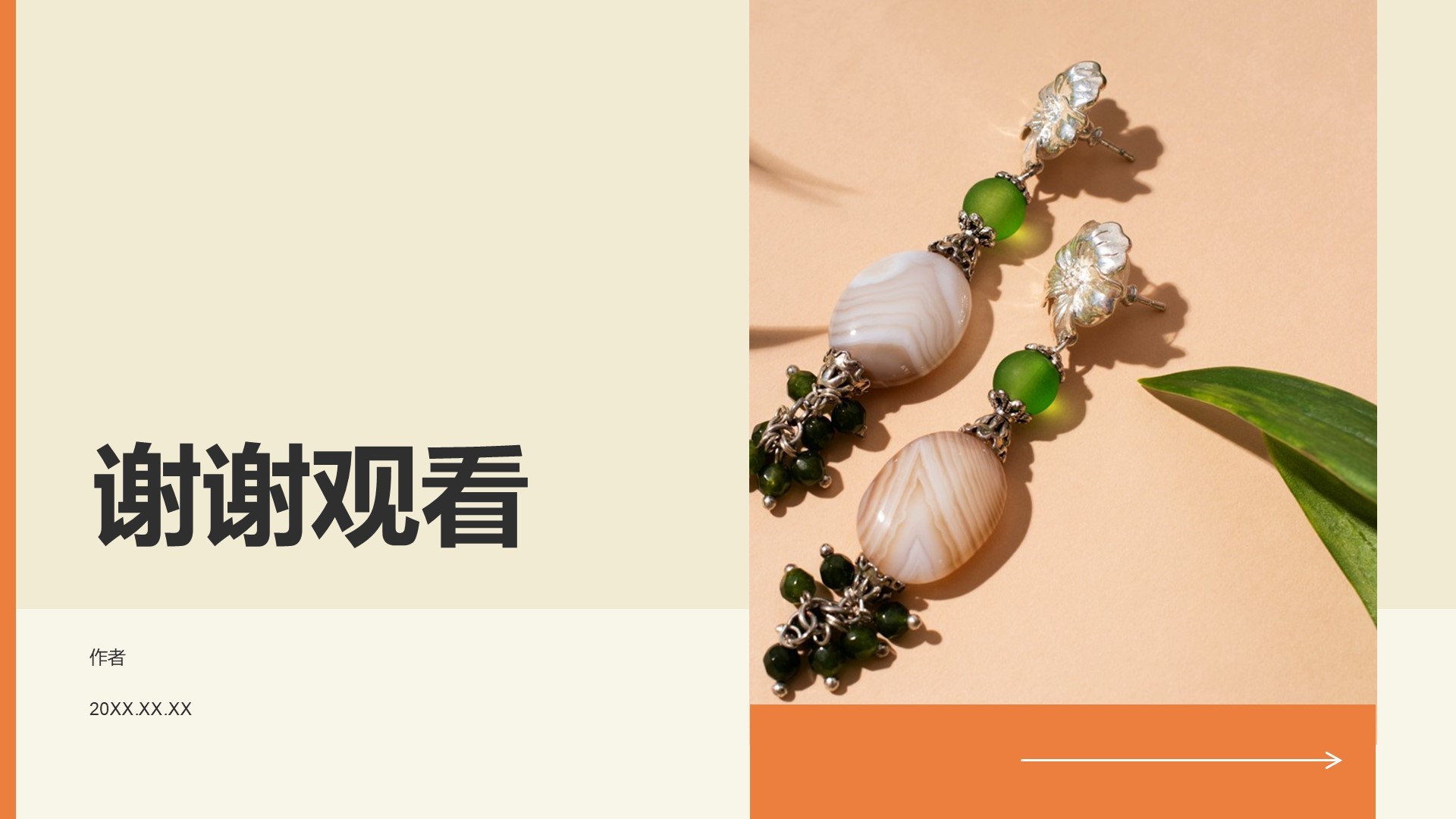 服装时尚相册图集PPT主题