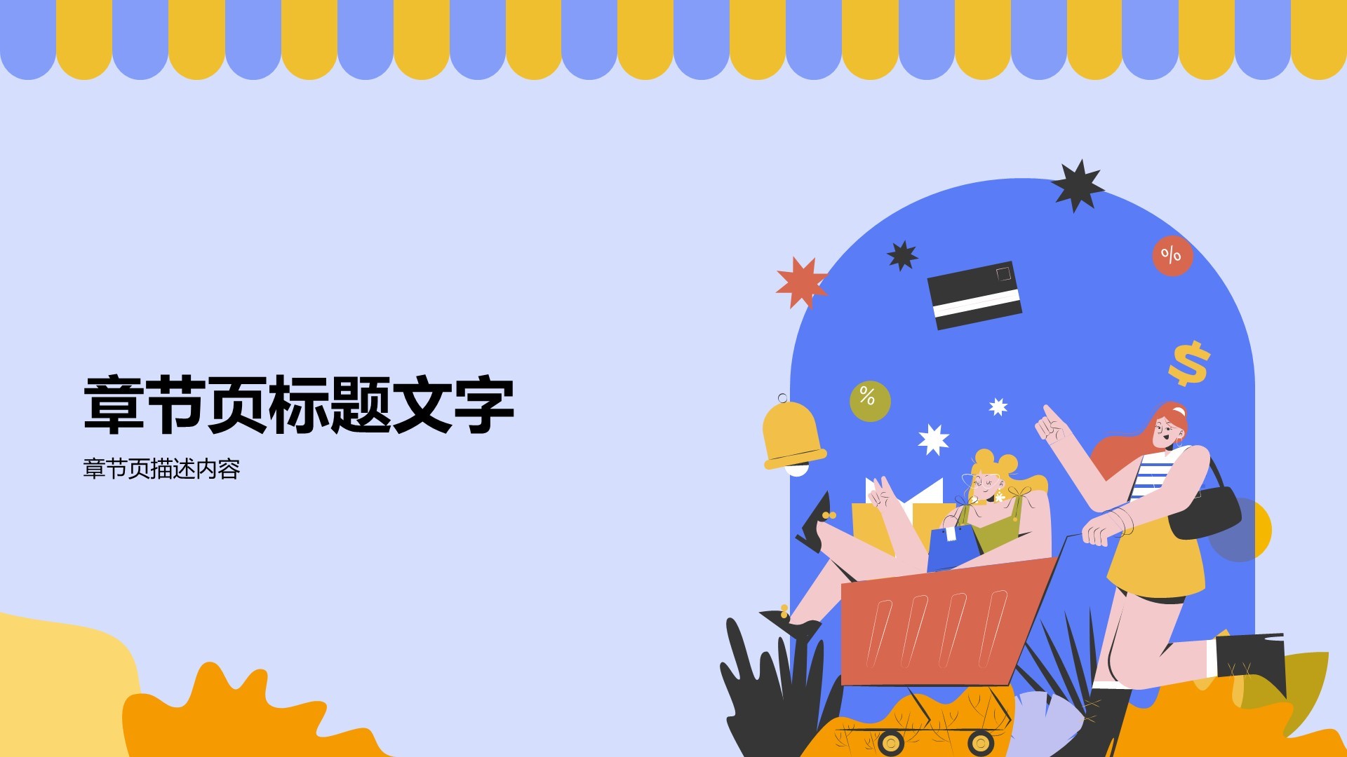 通用行业活动策划PPT主题