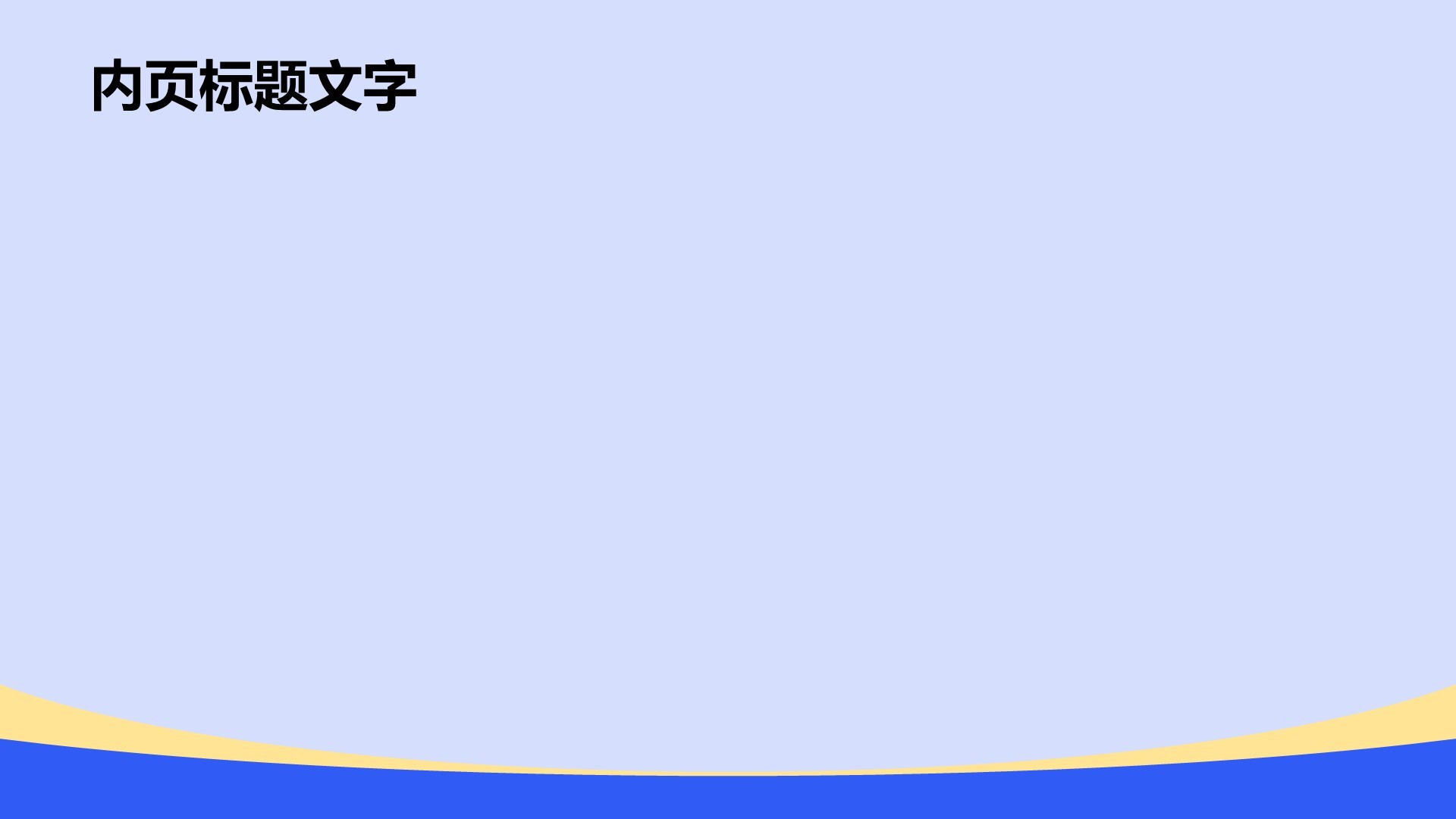 通用行业活动策划PPT主题