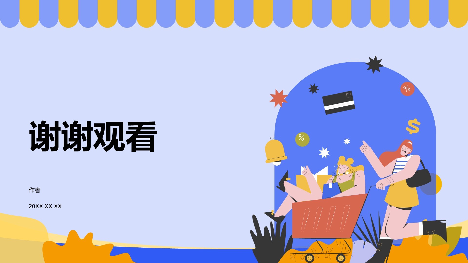 通用行业活动策划PPT主题