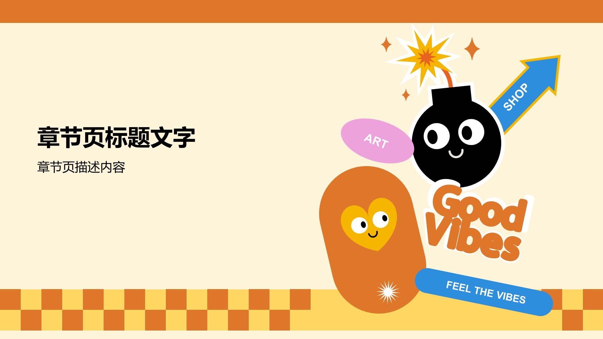艺术广告行业活动策划PPT主题
