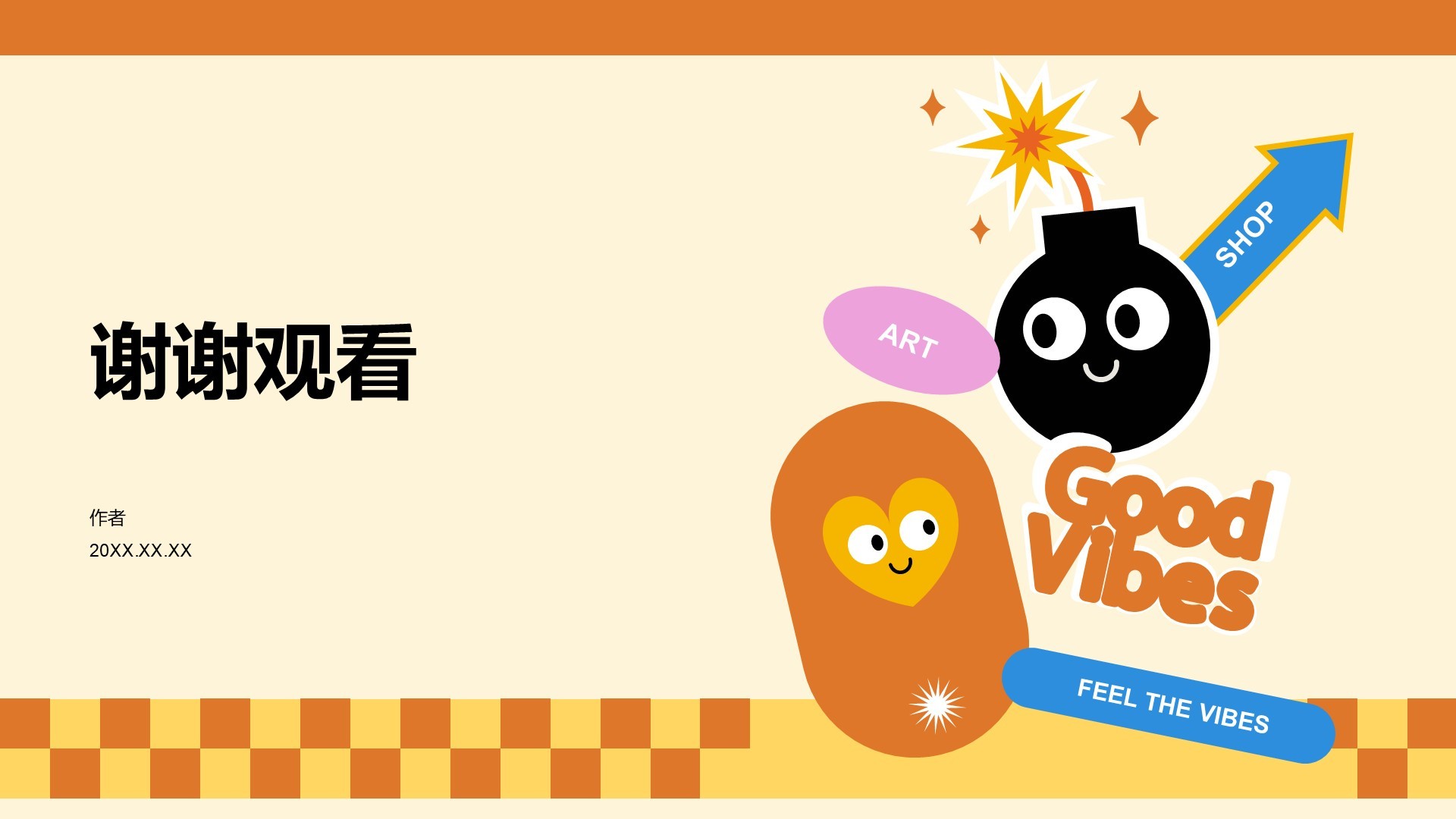 艺术广告行业活动策划PPT主题
