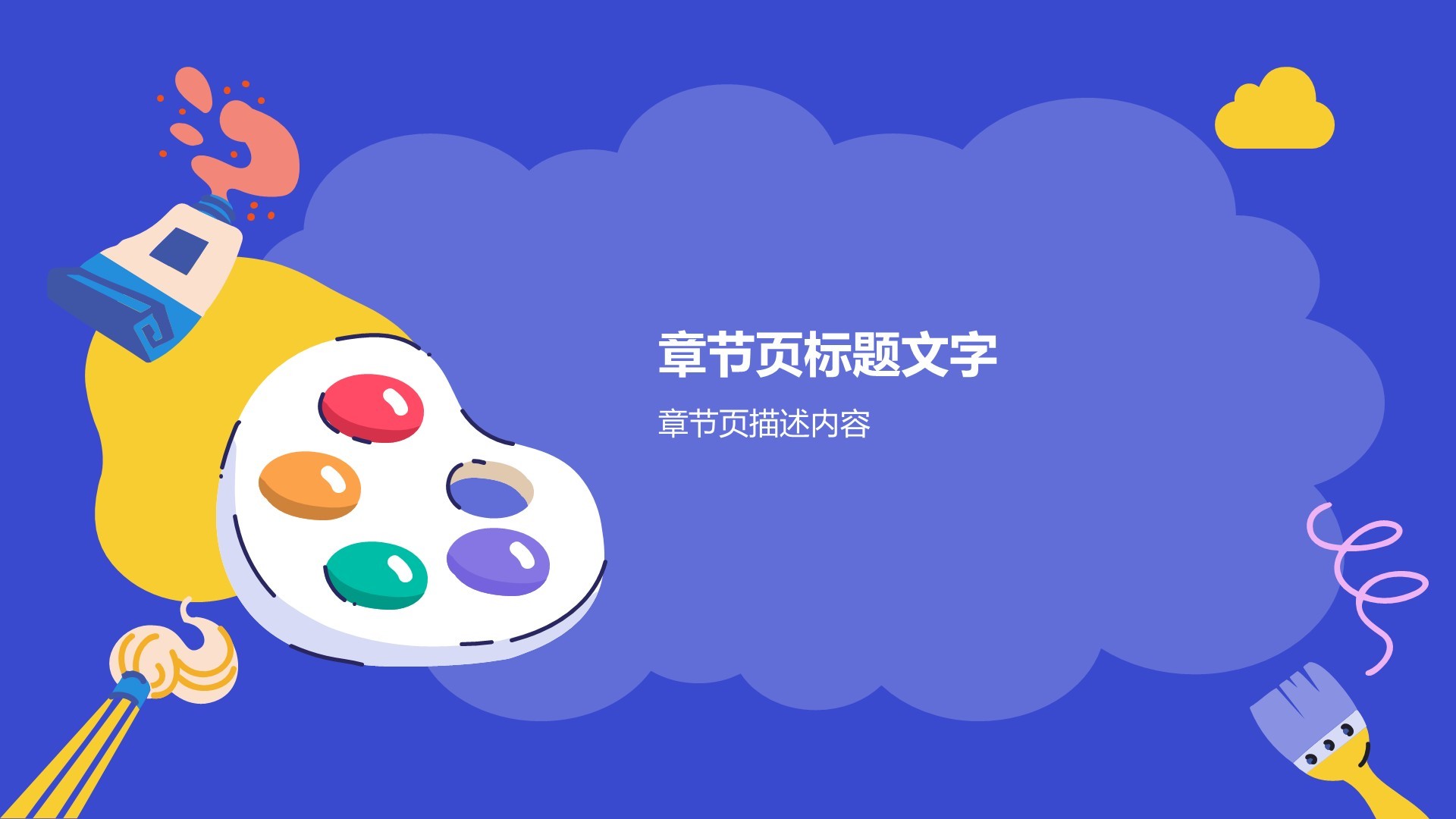 艺术广告行业活动策划PPT主题