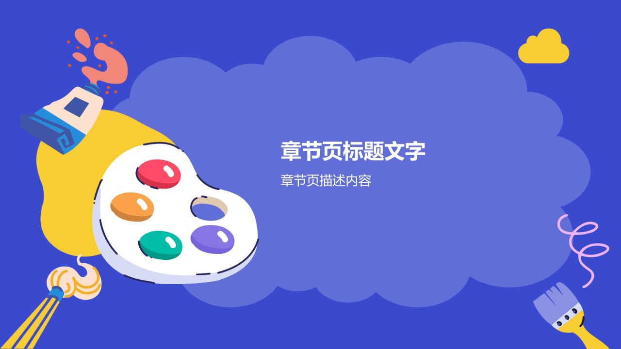 艺术广告行业活动策划PPT主题