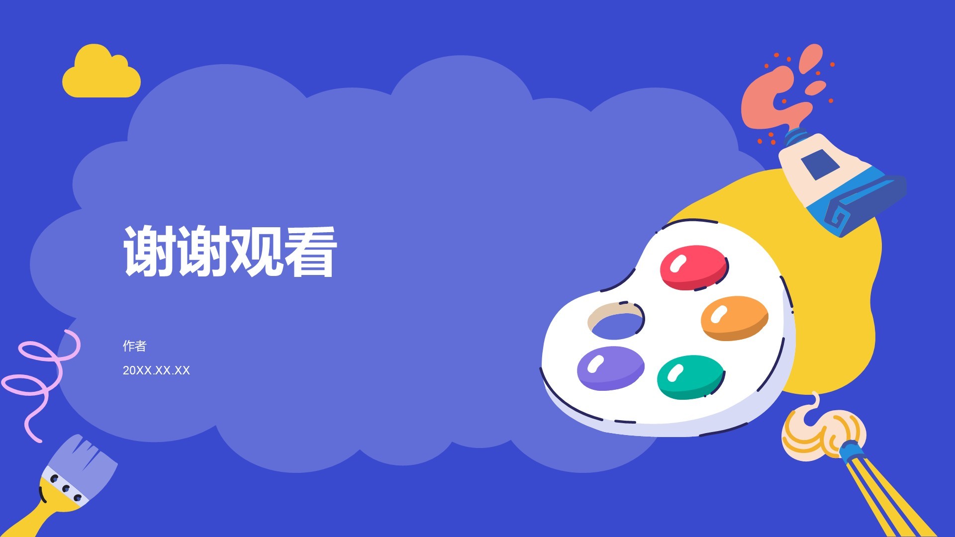 艺术广告行业活动策划PPT主题