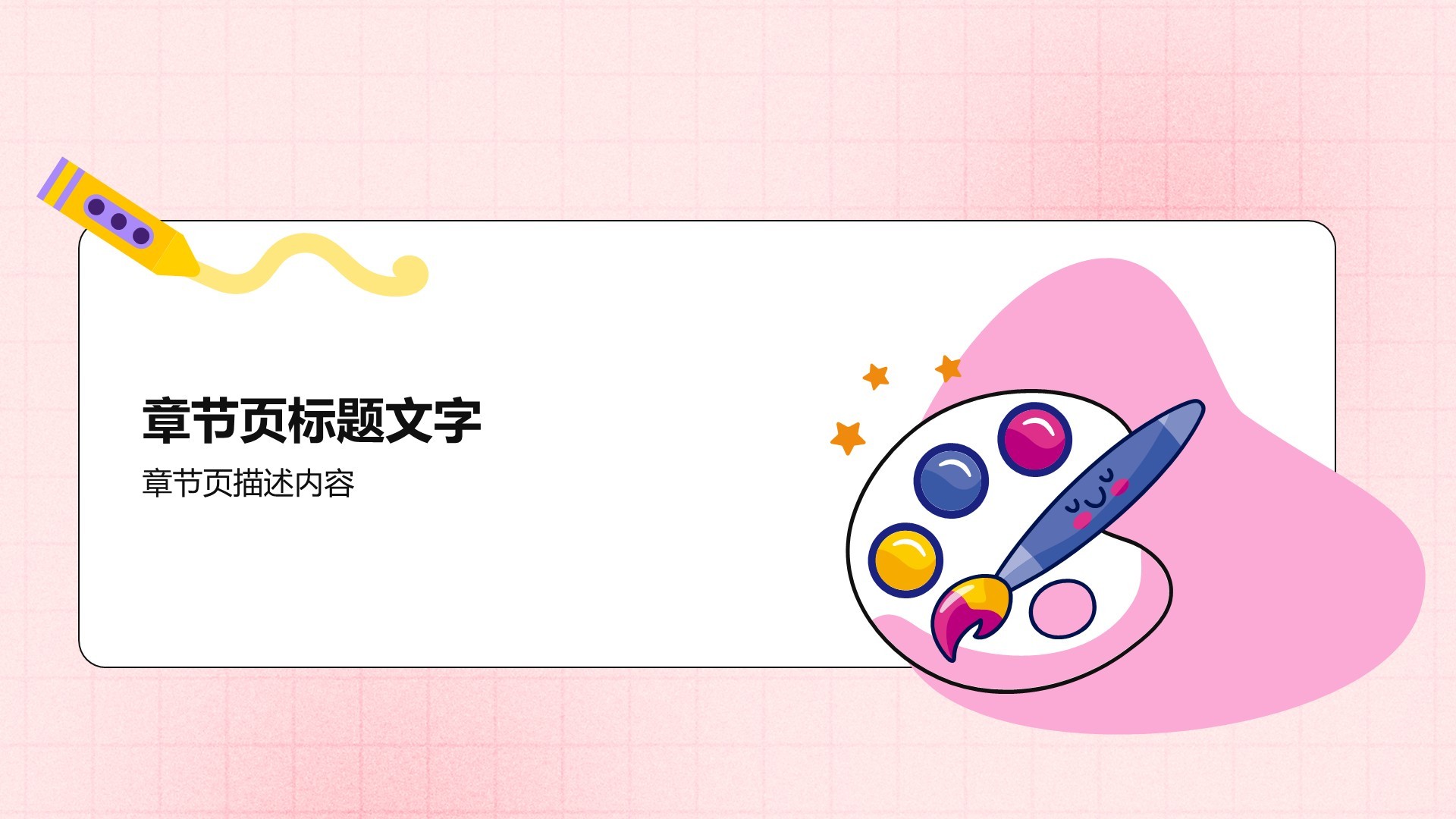 艺术广告行业活动策划PPT主题