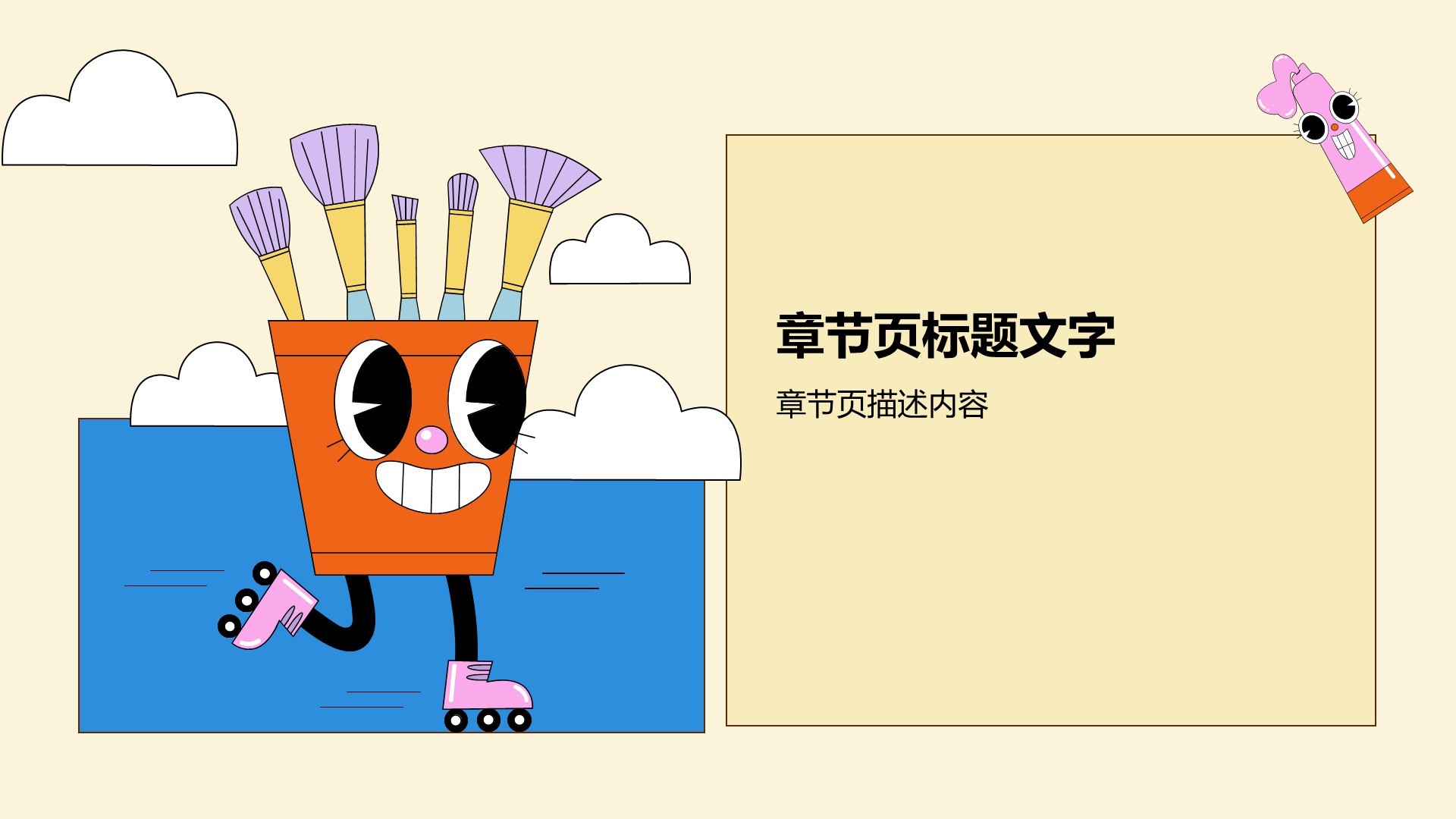 艺术广告行业活动策划PPT主题