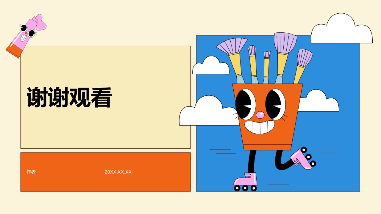 艺术广告行业活动策划PPT主题