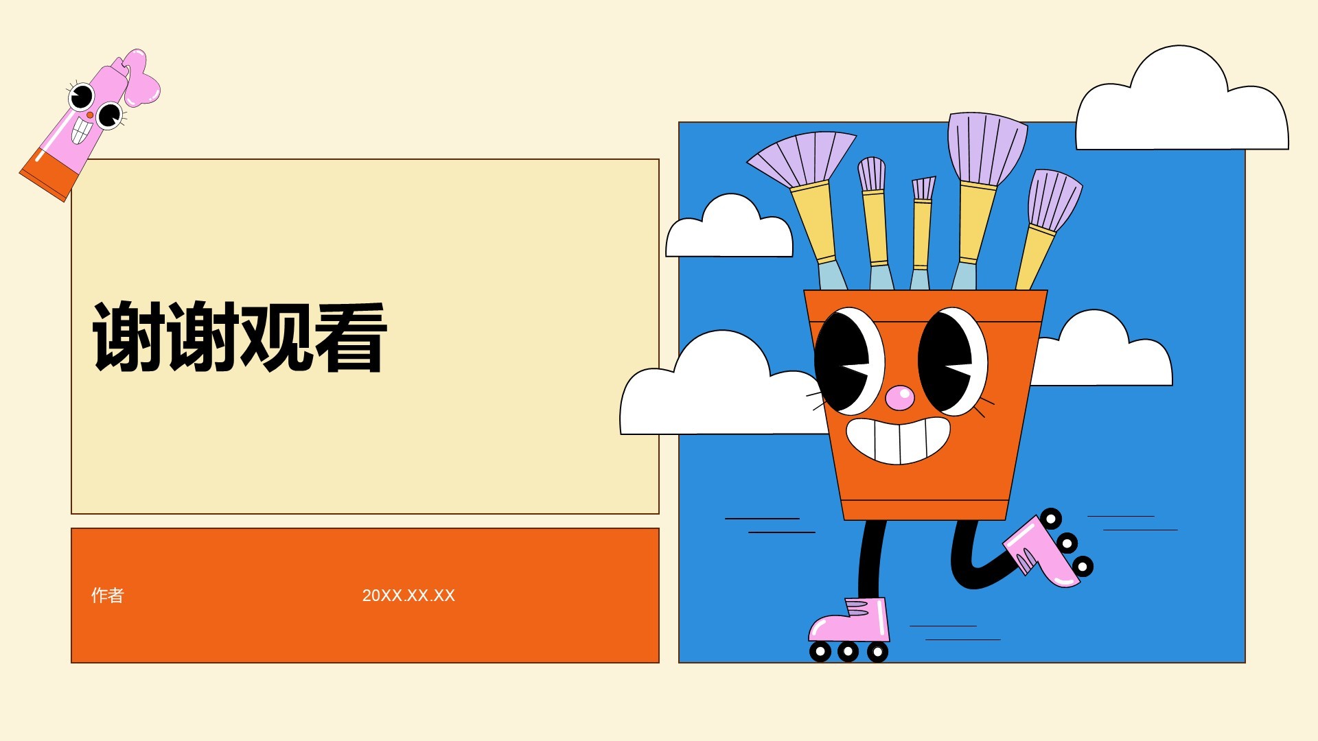 艺术广告行业活动策划PPT主题