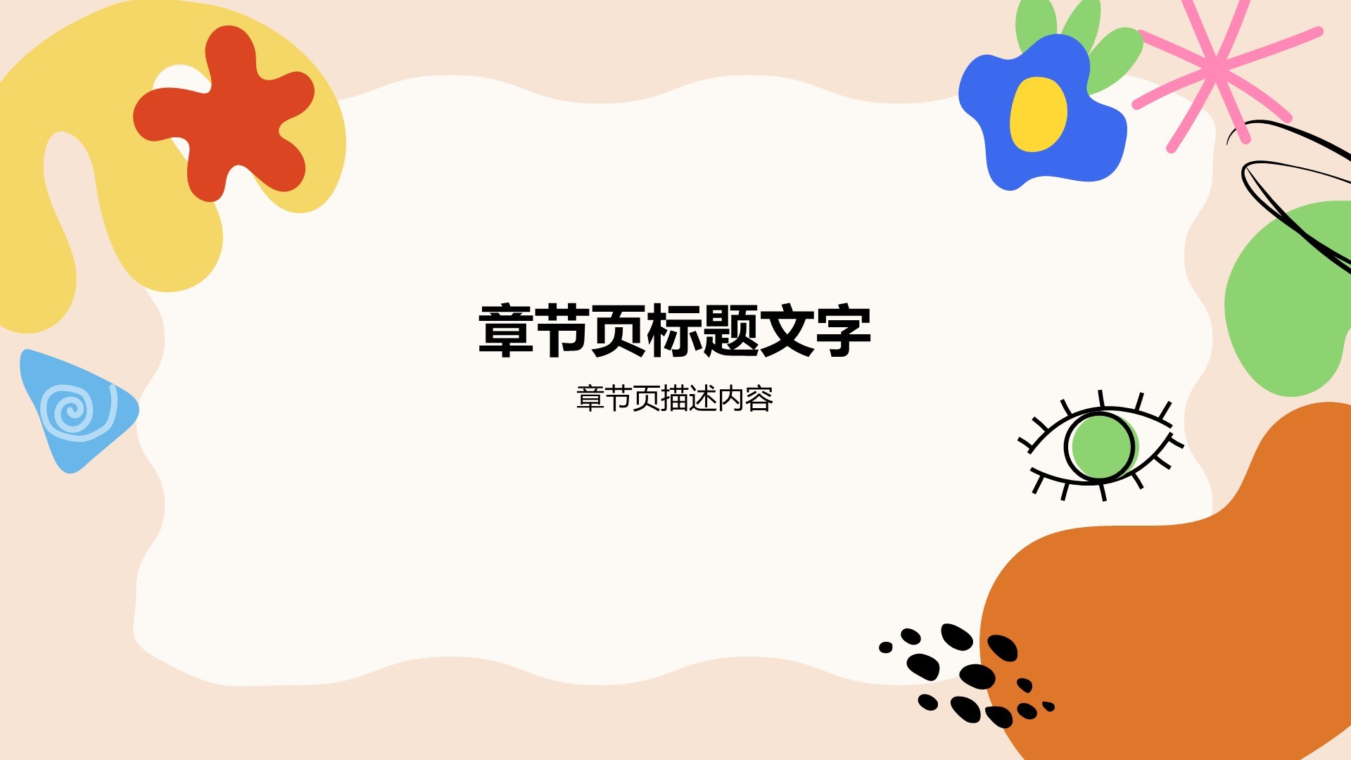 橙色卡通风艺术广告行业总结汇报PPT