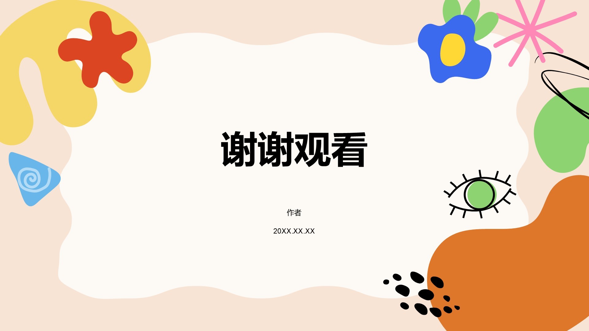 橙色卡通风艺术广告行业总结汇报PPT
