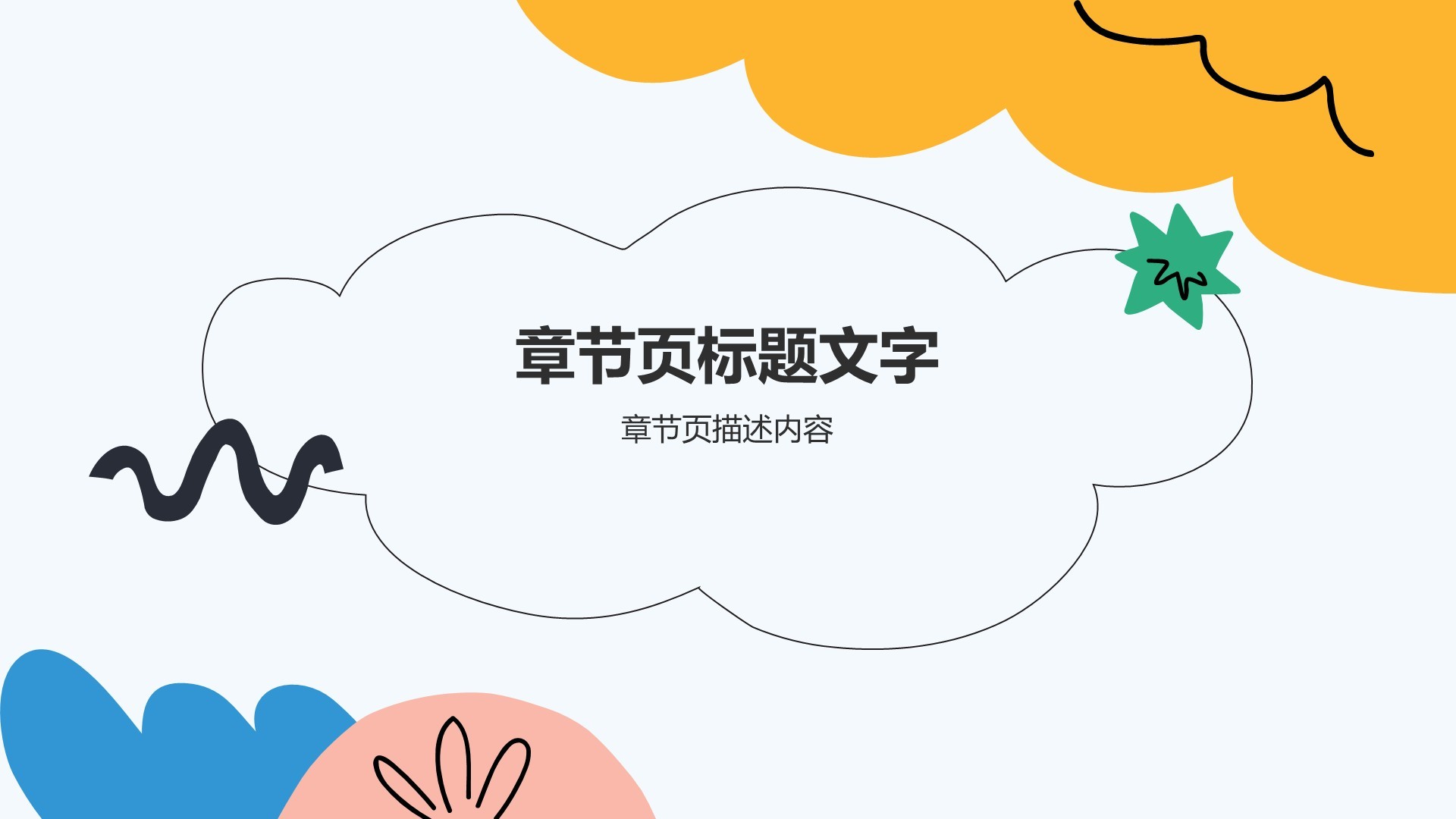 艺术广告行业总结汇报PPT主题