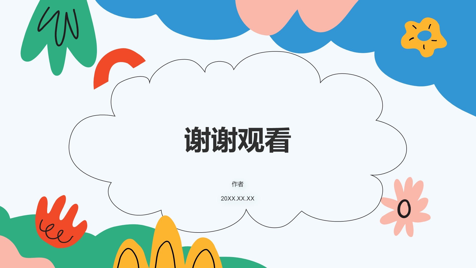 艺术广告行业总结汇报PPT主题