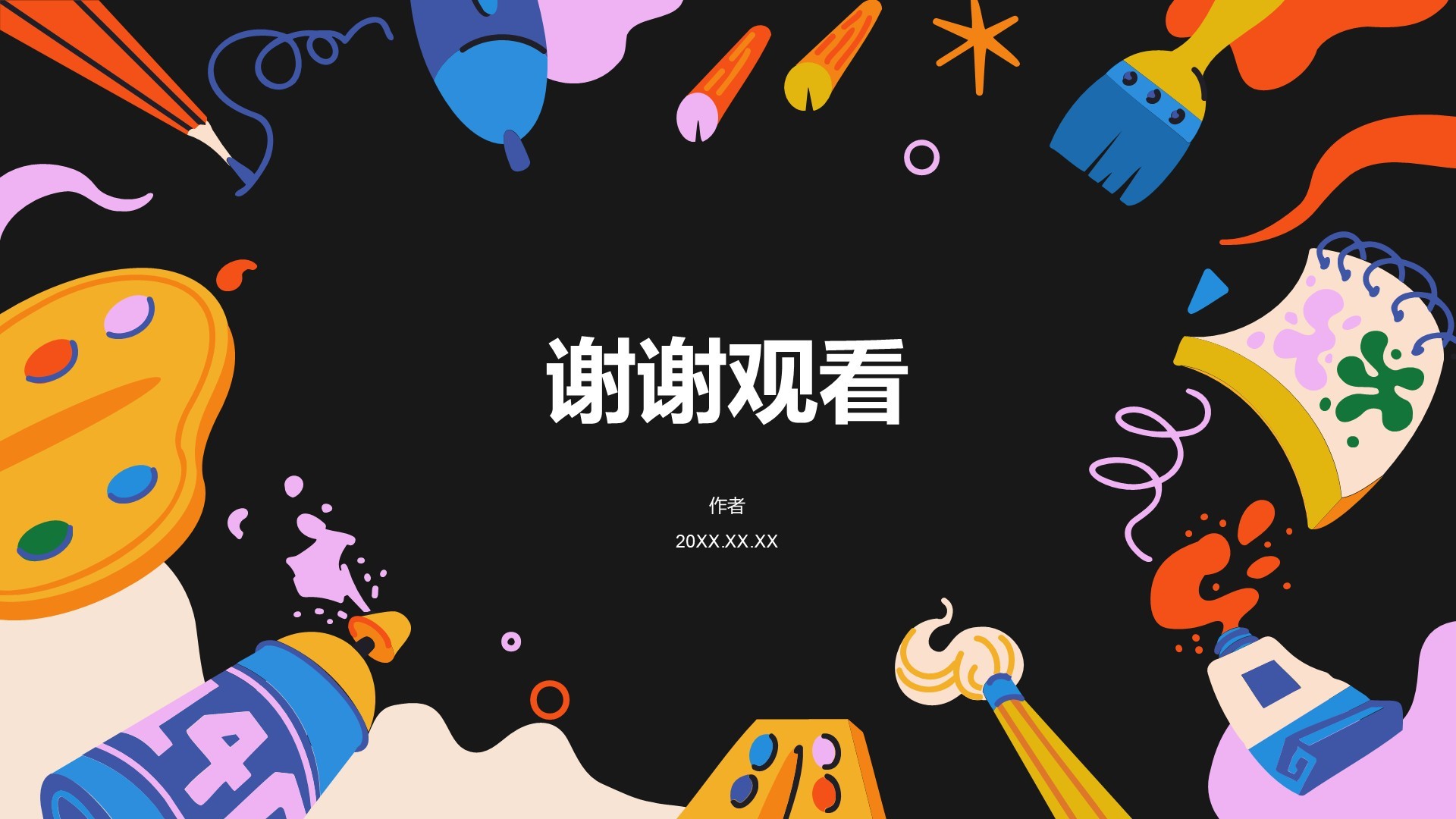 艺术广告行业总结汇报PPT主题