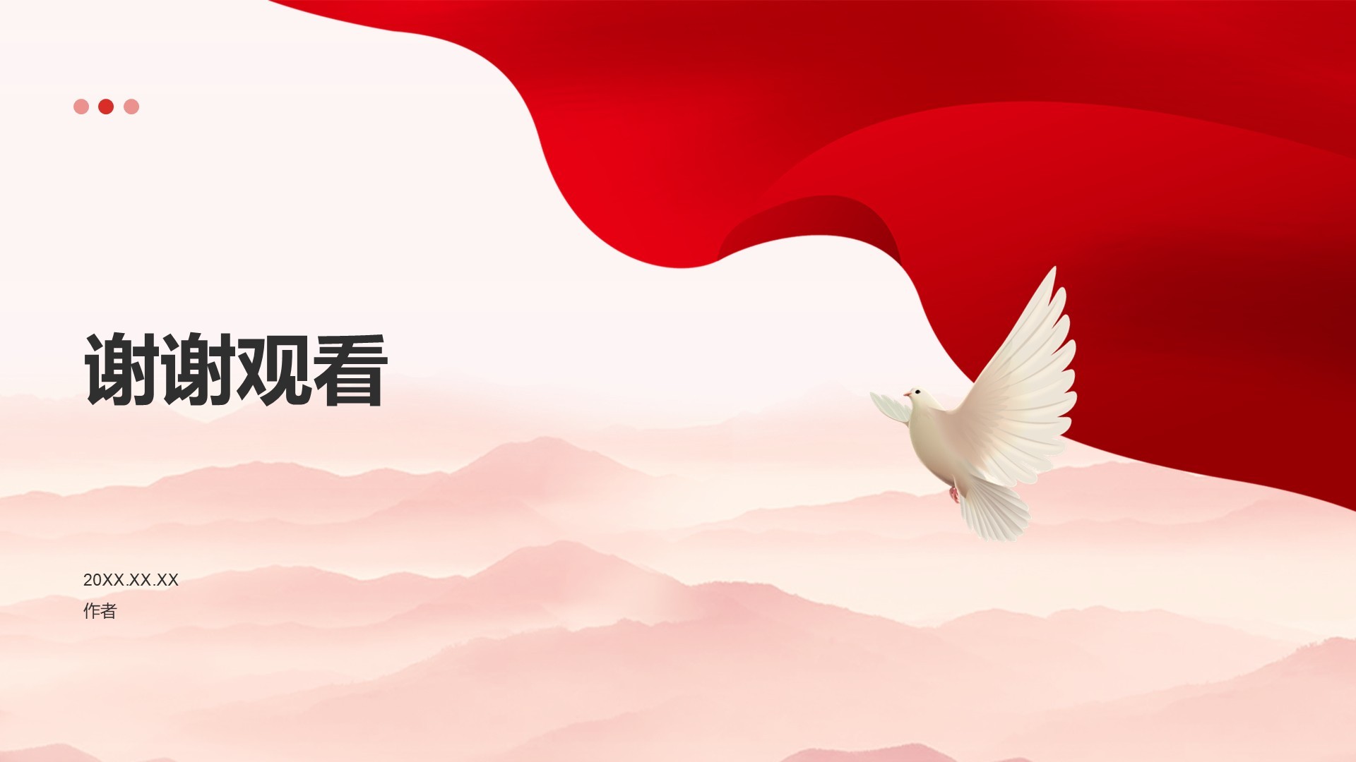 党政机关行业党建工作汇报PPT主题