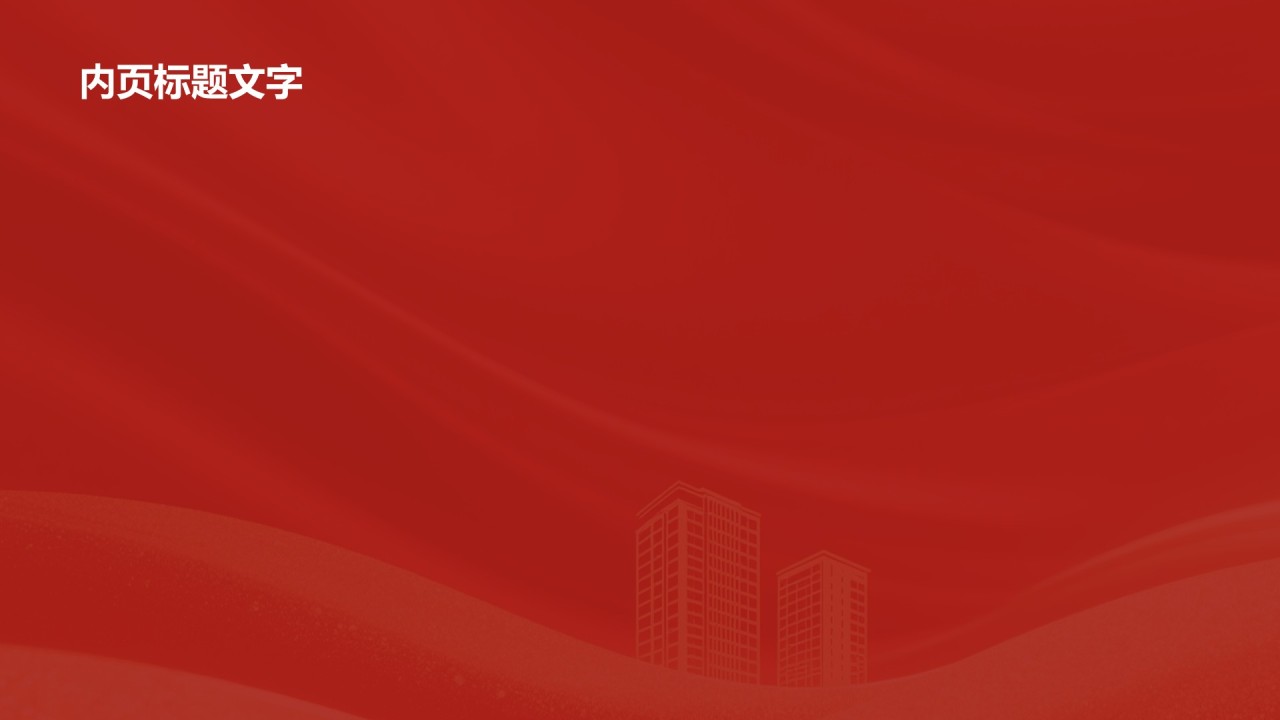 党政机关行业党建工作汇报PPT主题